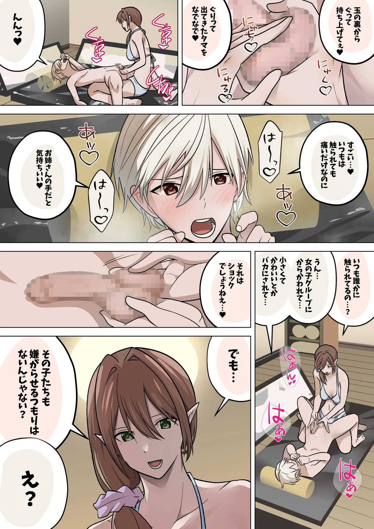 Shota Kintama mo Mishidaki Succubus page 7 full