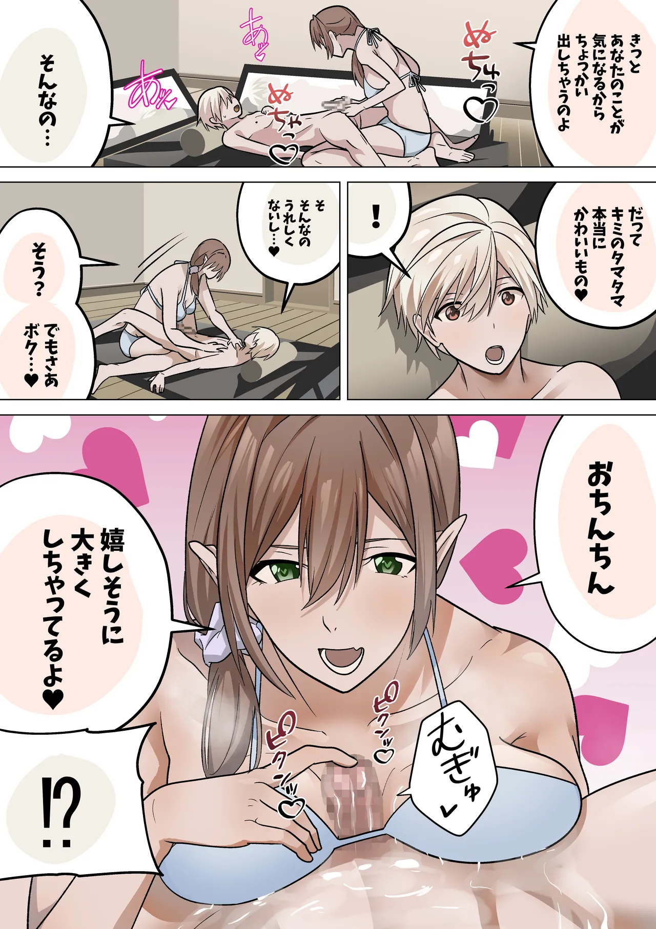 Shota Kintama mo Mishidaki Succubus page 8 full