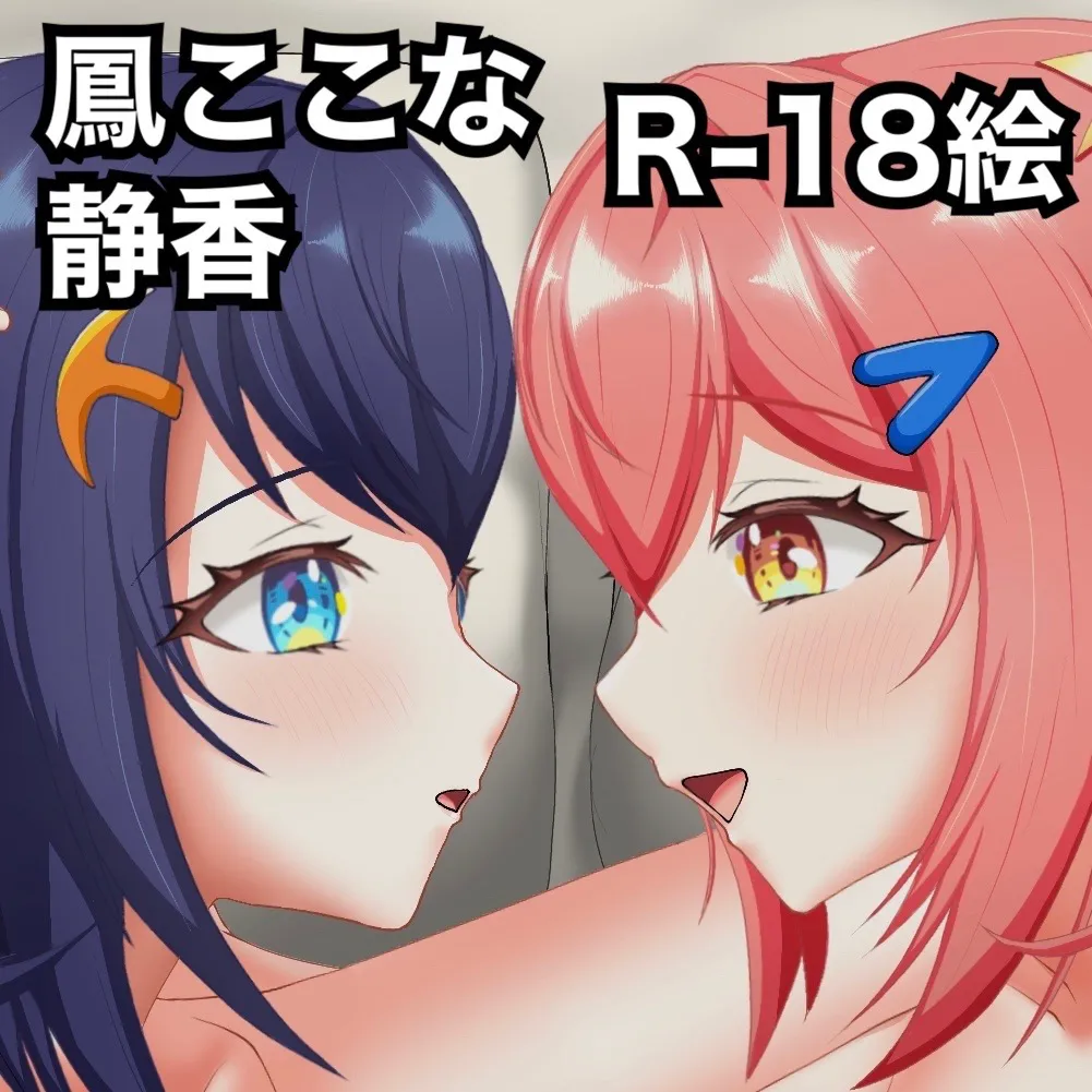 Kokona&Shizuka no Masturbation page 1 full