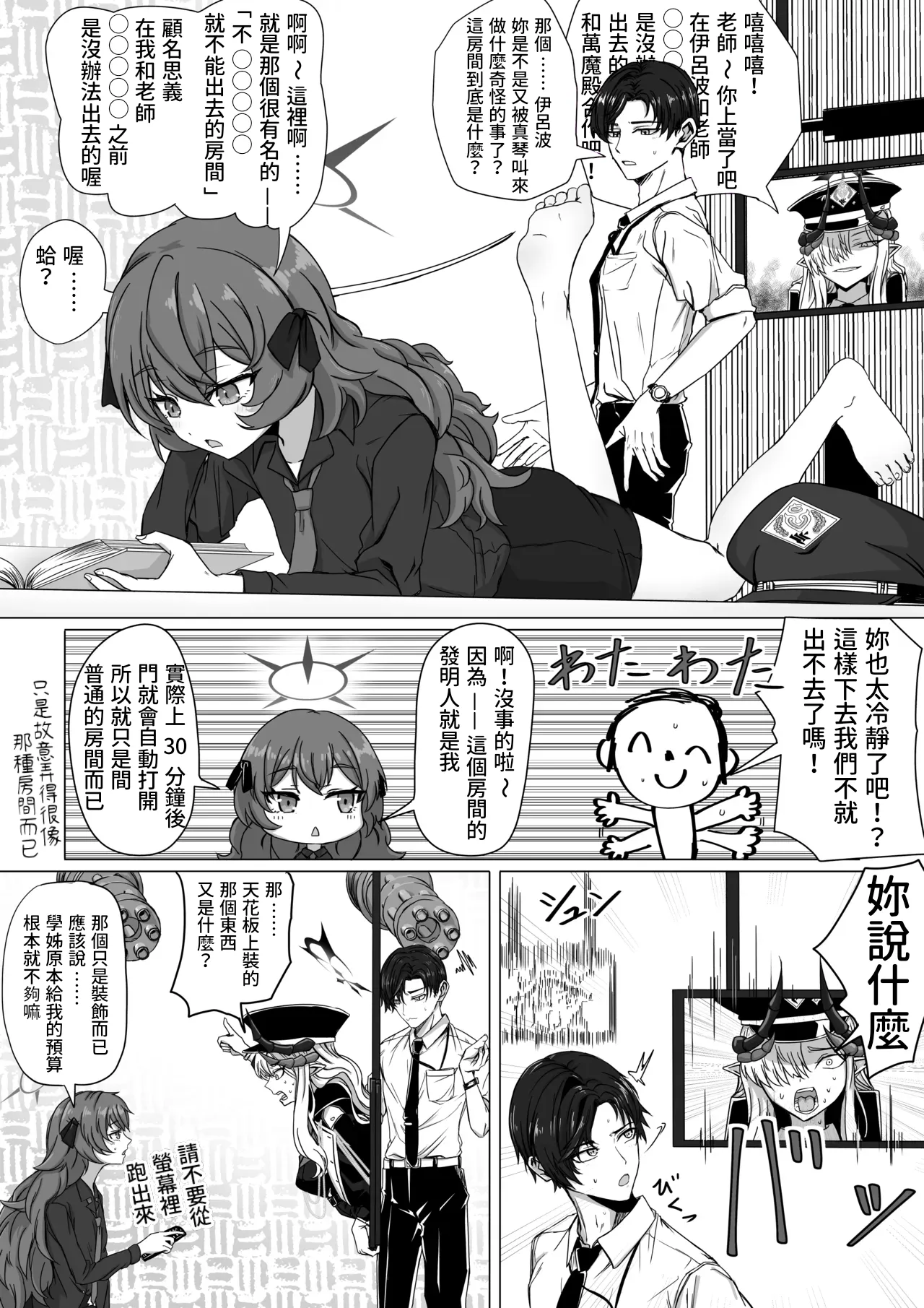 棗イロハと○○○○しないと出られない部屋 page 1 full
