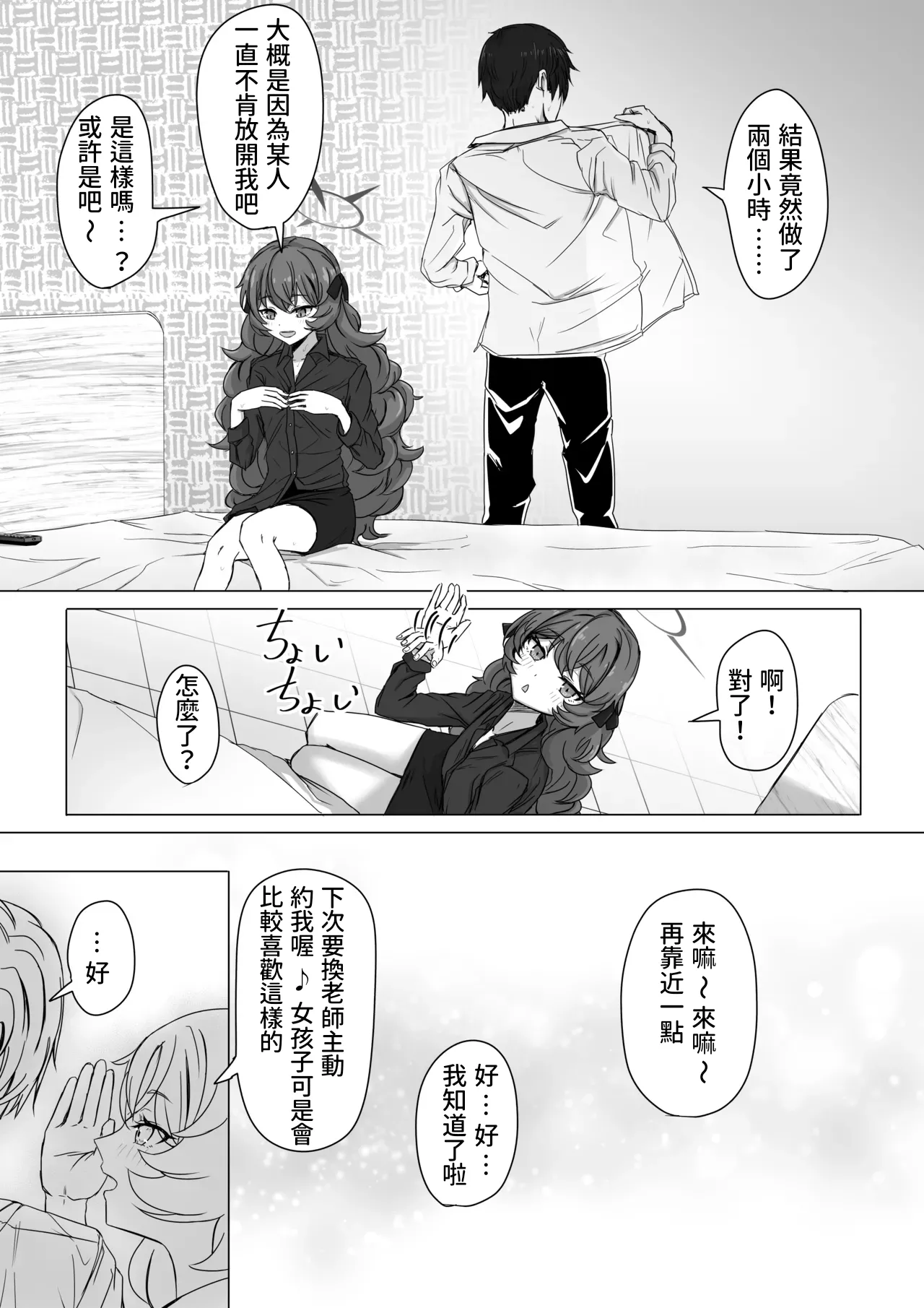 棗イロハと○○○○しないと出られない部屋 page 10 full