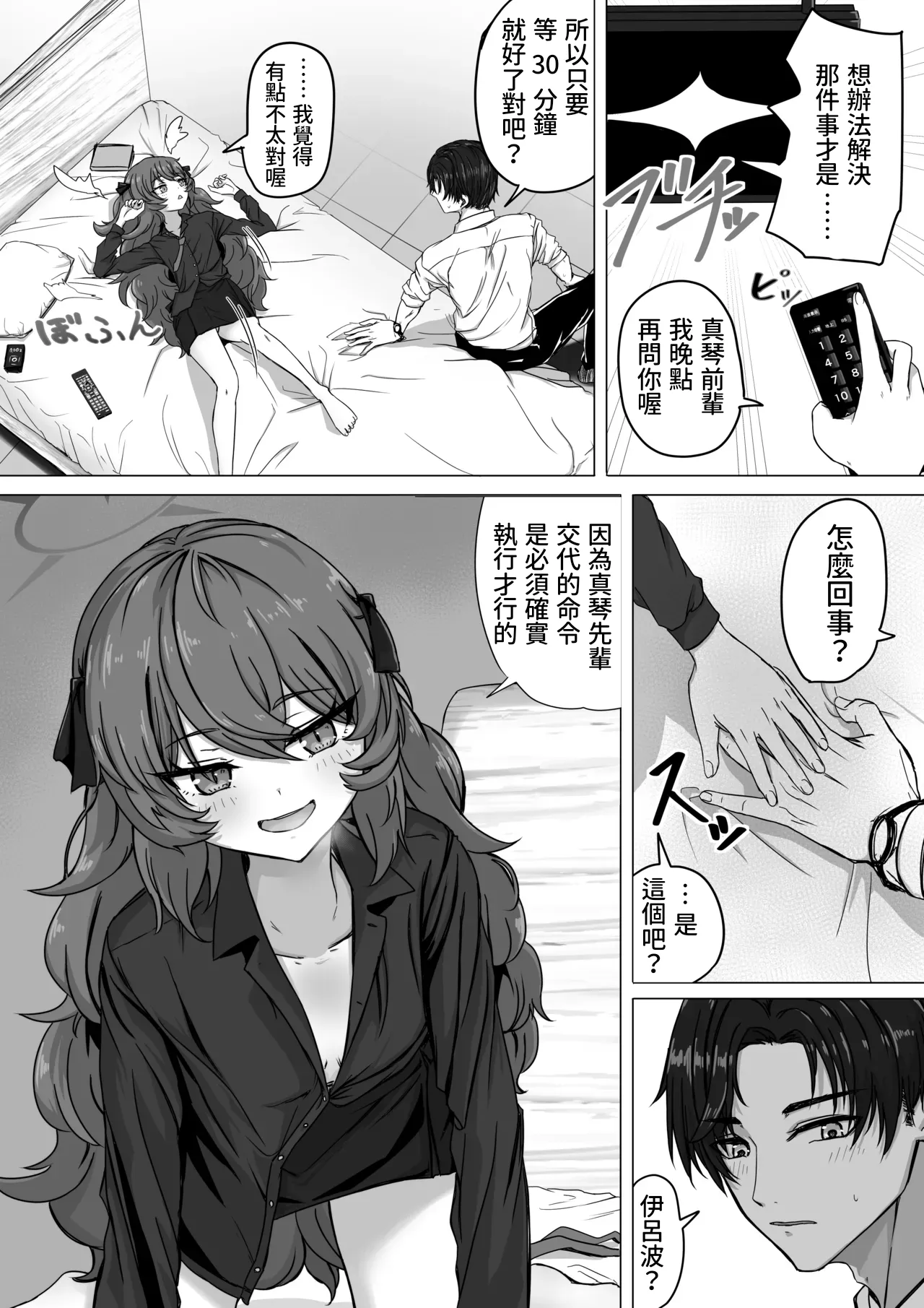 棗イロハと○○○○しないと出られない部屋 page 2 full