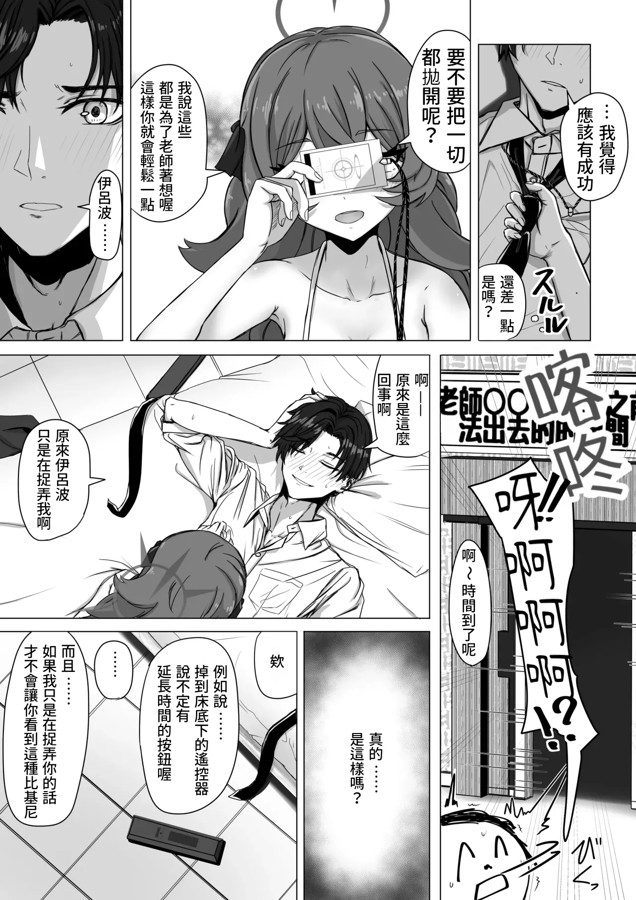 棗イロハと○○○○しないと出られない部屋 page 4 full