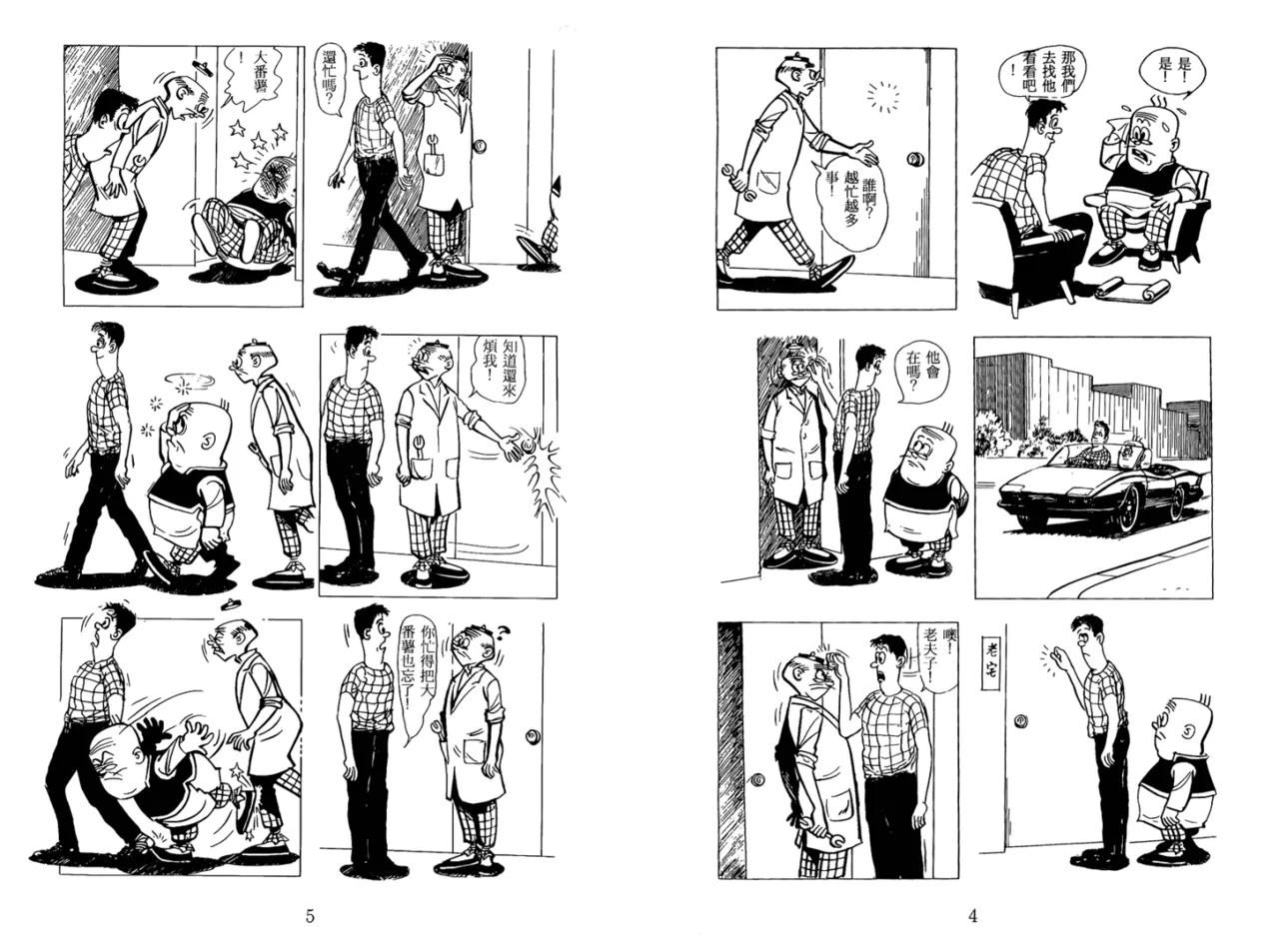 老夫子 水浒传 Old Master Q Water Margin1 page 5 full