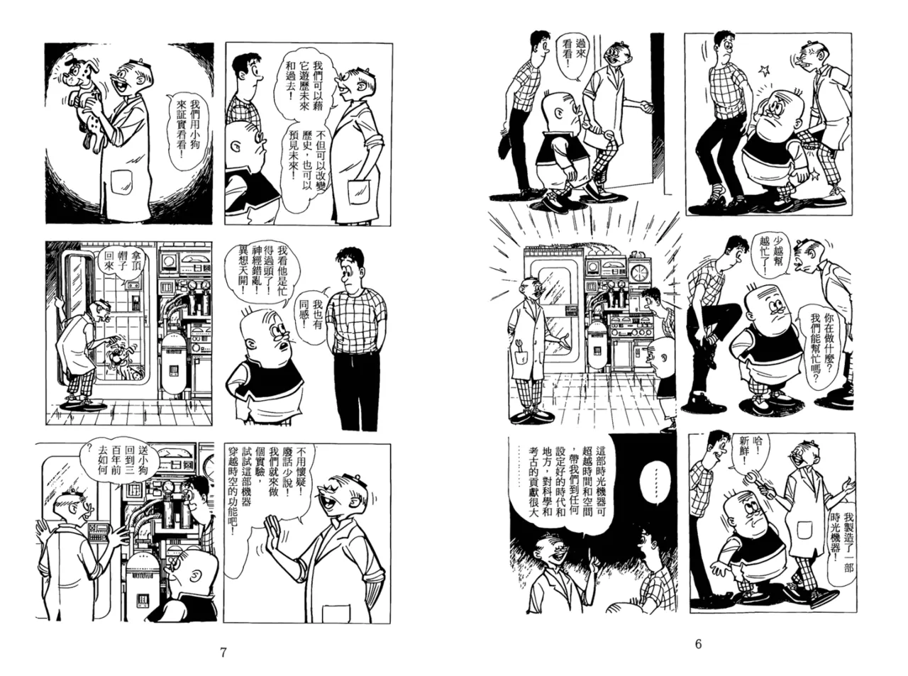 老夫子 水浒传 Old Master Q Water Margin1 page 6 full