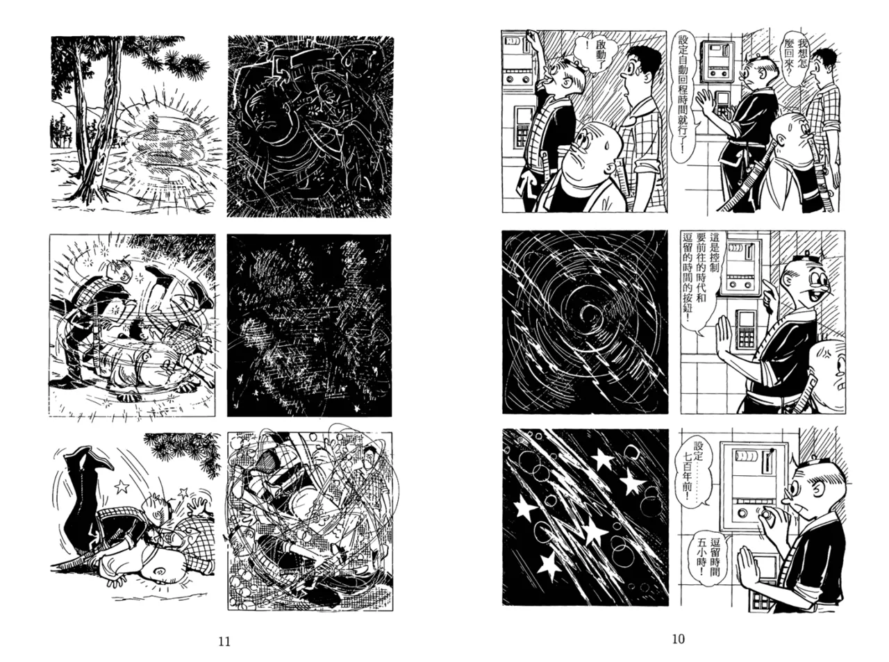 老夫子 水浒传 Old Master Q Water Margin1 page 8 full