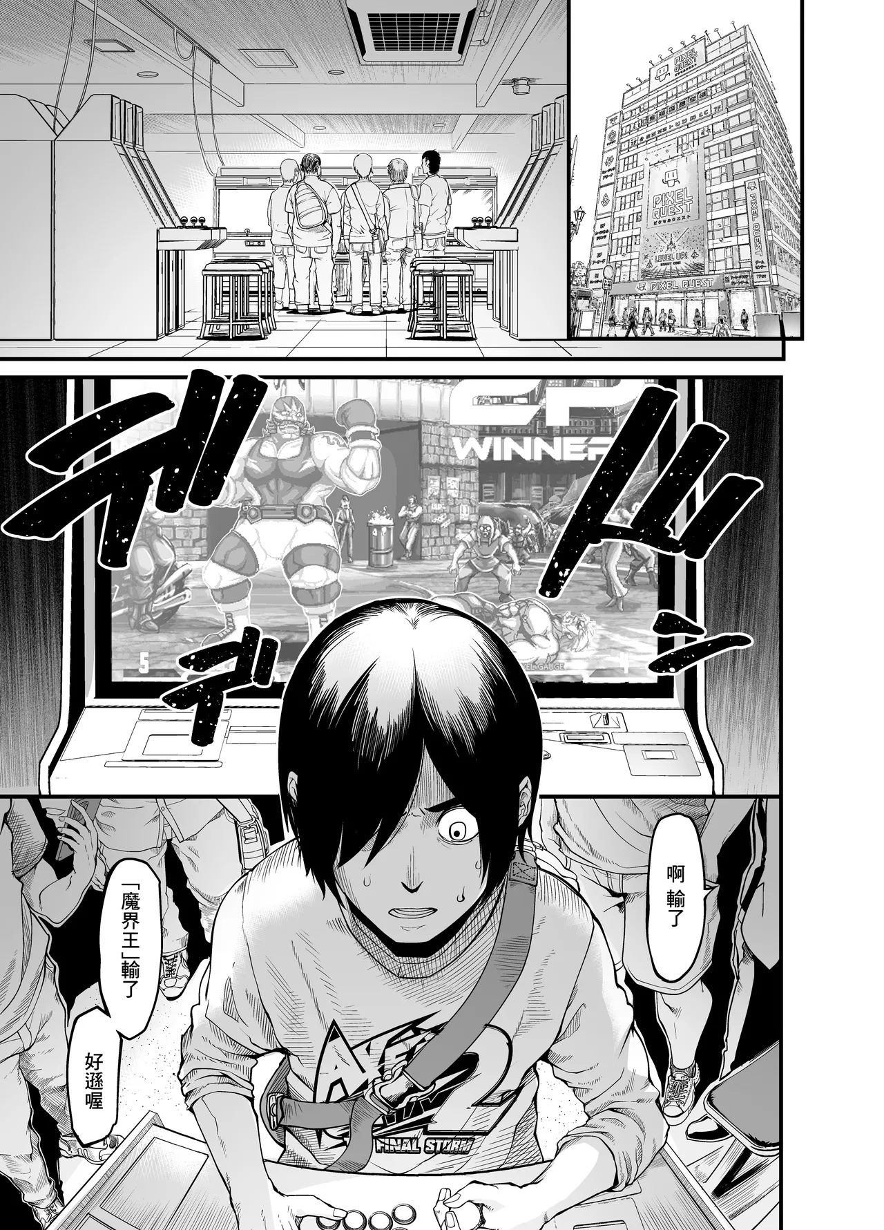 Ikemen_Teikoku_Remu_ハメ技ゲーミング地味子_Digital page 2 full