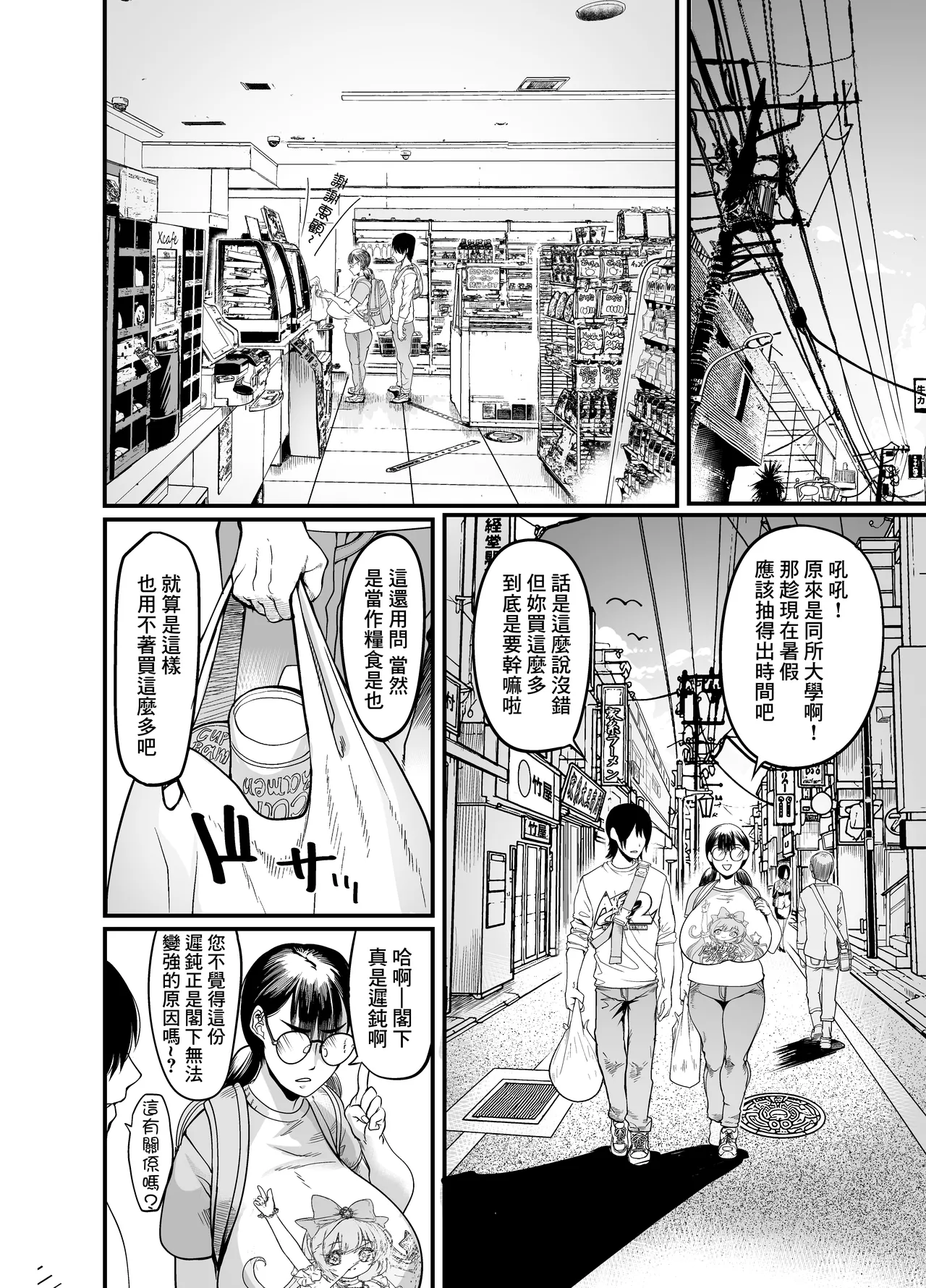 Ikemen_Teikoku_Remu_ハメ技ゲーミング地味子_Digital page 7 full