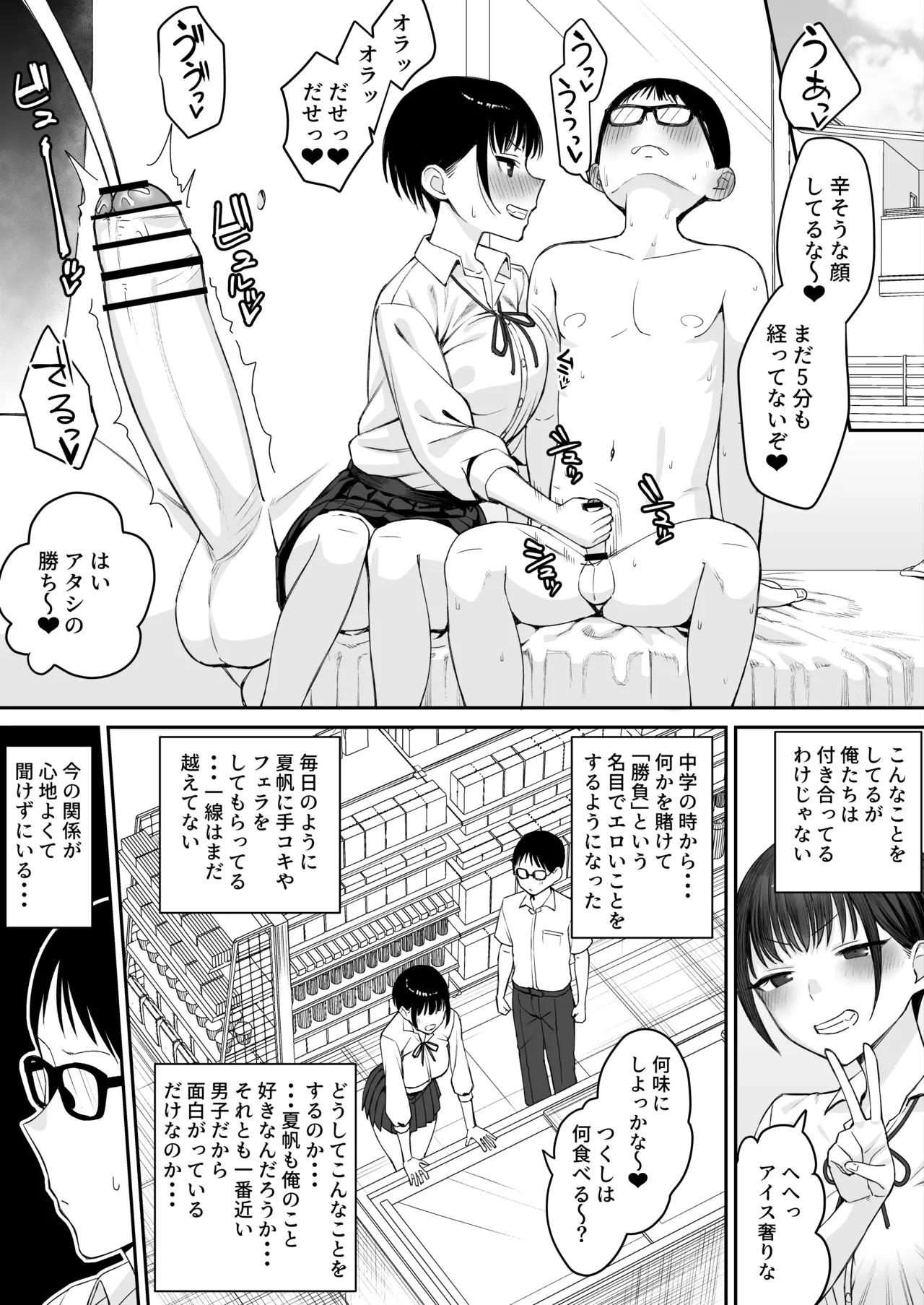 Makerutte kimochiii zenpen page 3 full
