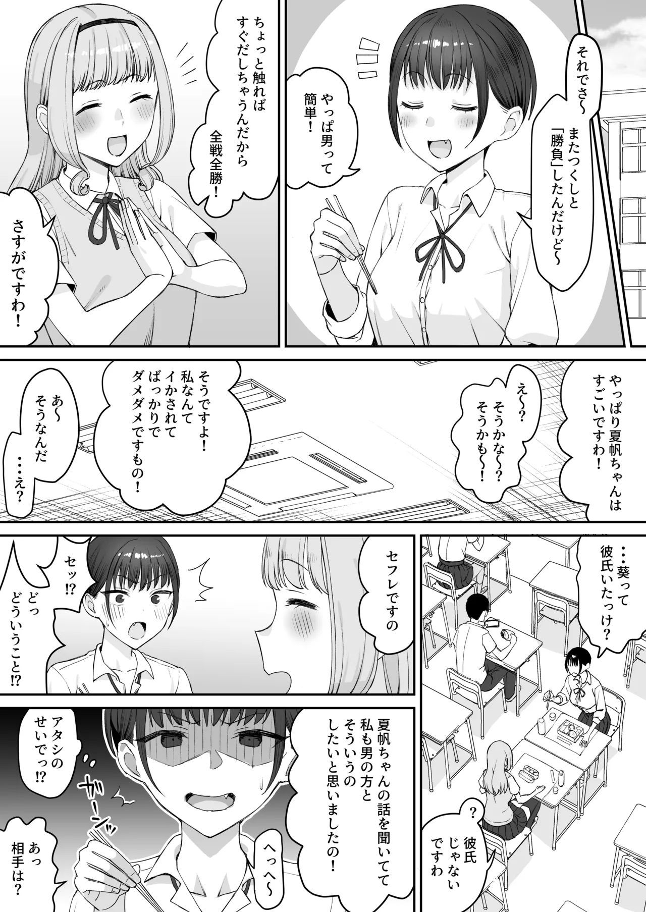 Makerutte kimochiii zenpen page 4 full