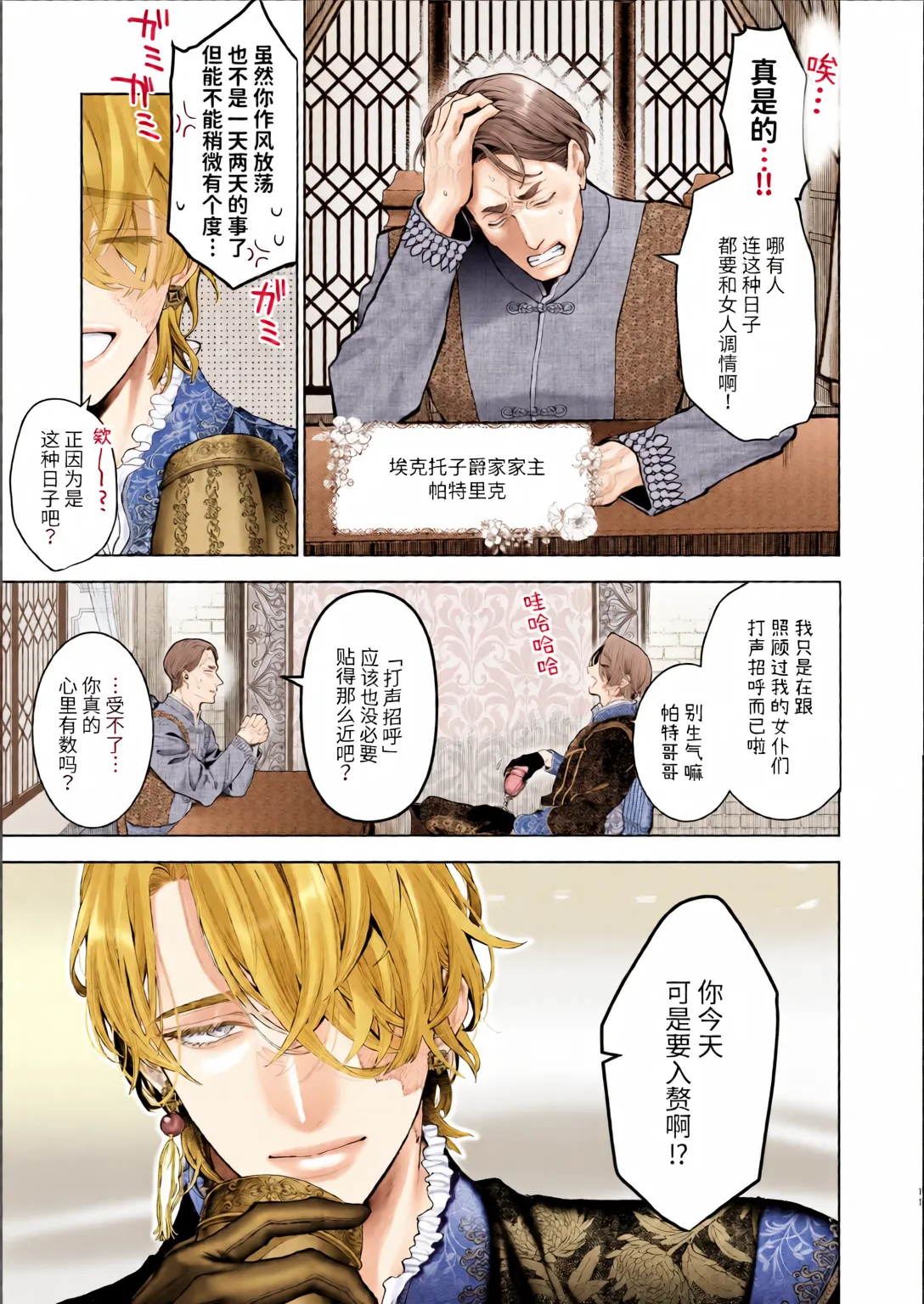Houtou Kizoku wa Moto Outaishihi to no Haramasekon de Isogashii - The Rake and The Once Crowned Princess page 10 full