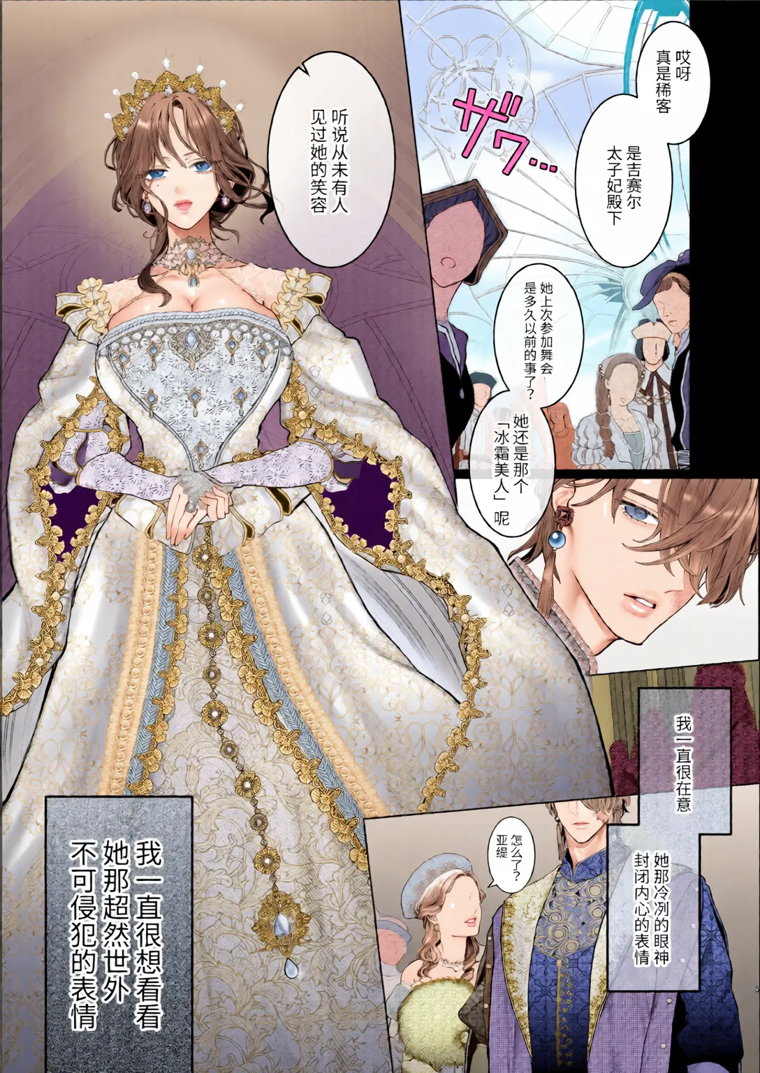 Houtou Kizoku wa Moto Outaishihi to no Haramasekon de Isogashii - The Rake and The Once Crowned Princess page 4 full