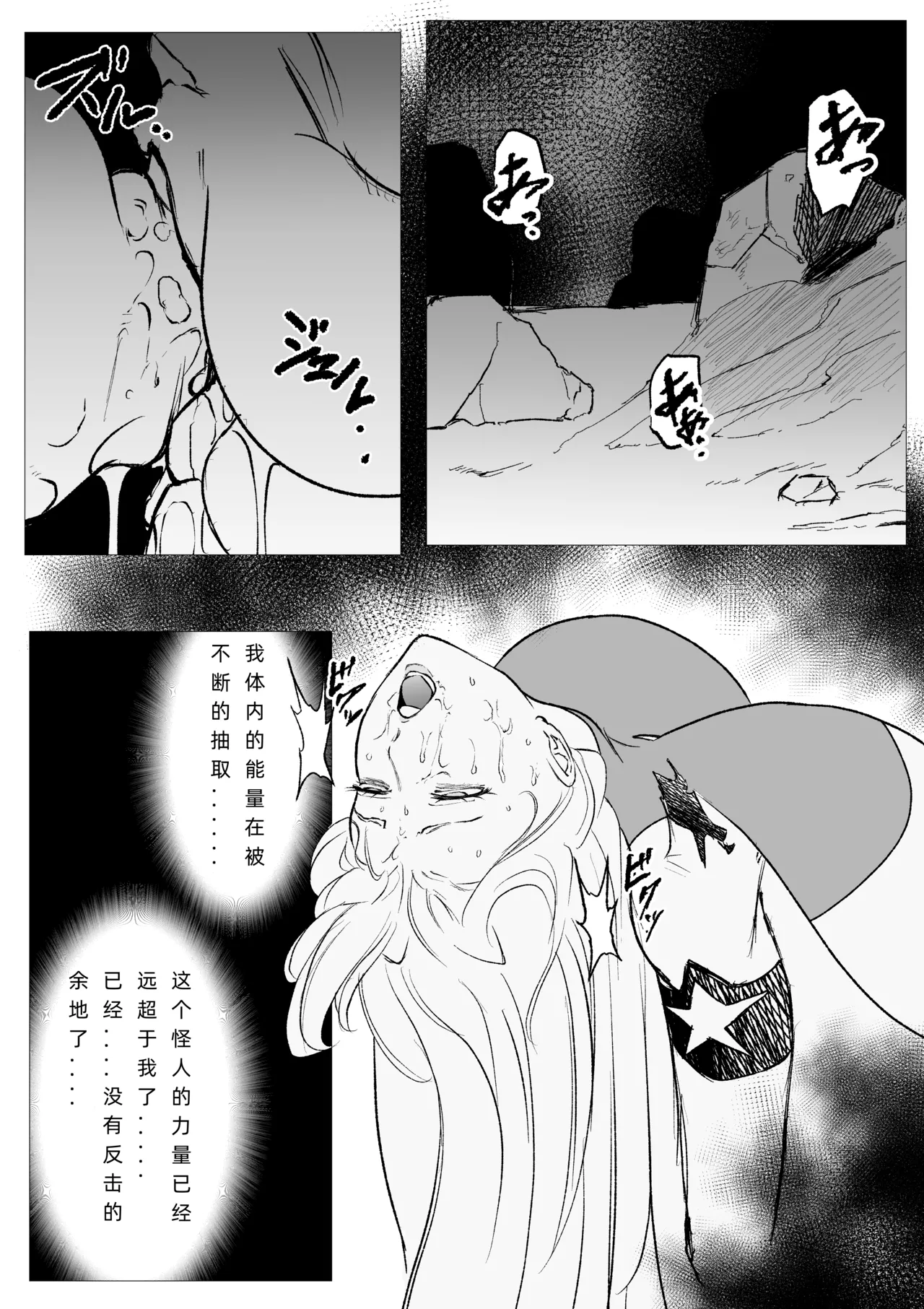 スーパーヒロイン エマの敗北 22 page 3 full