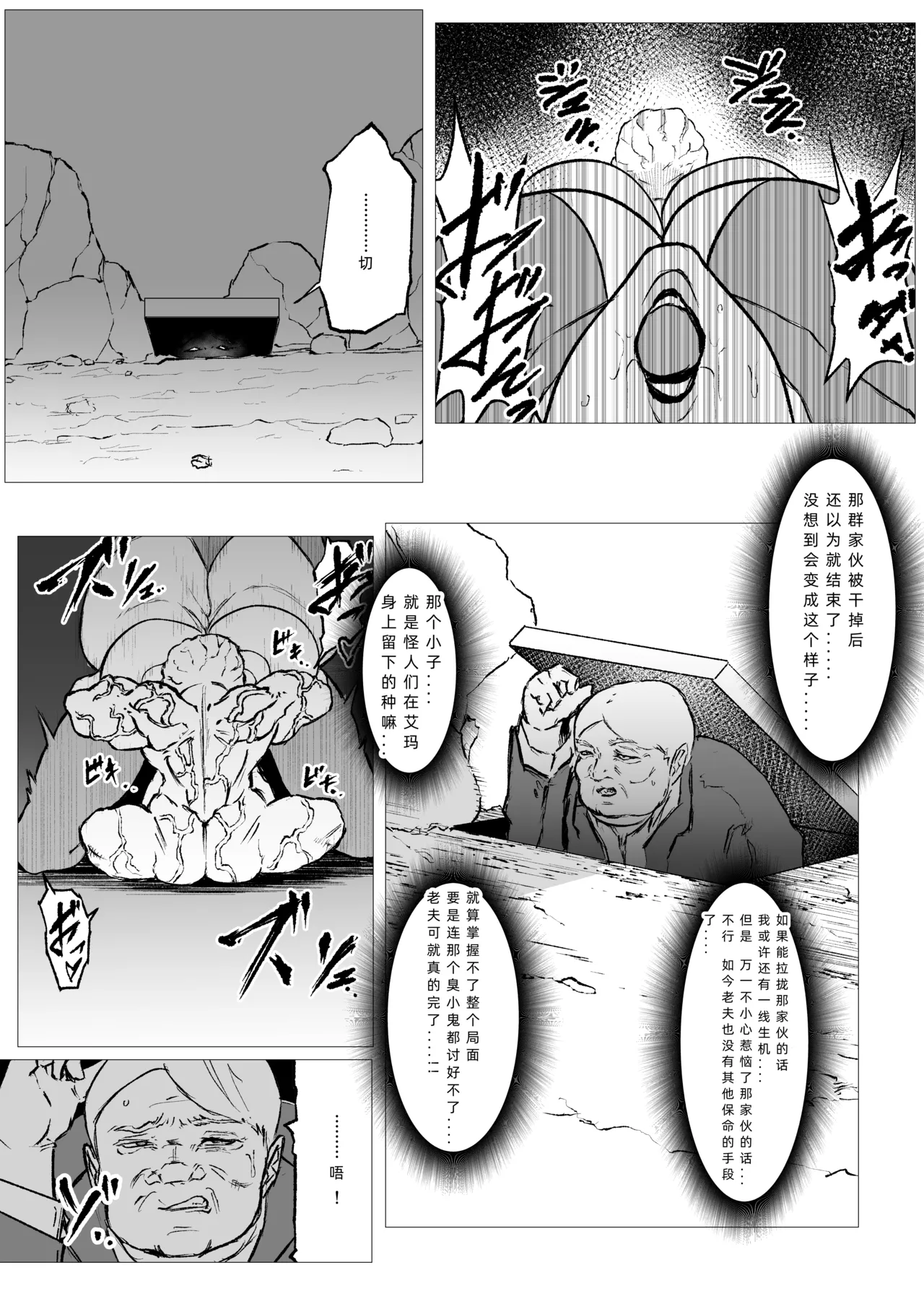 スーパーヒロイン エマの敗北 22 page 4 full