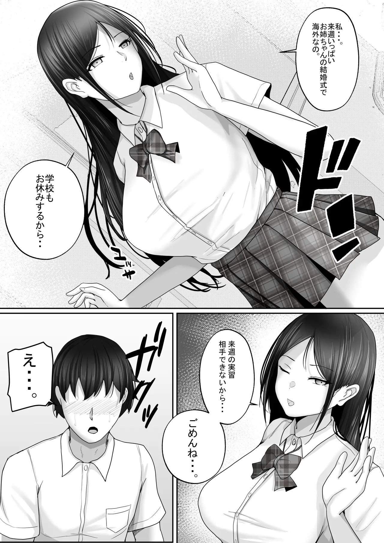 子作り実施科目。僕の下手すぎるセックスを見兼ねた同級生と一週間みっちり種付けトレーニング page 7 full