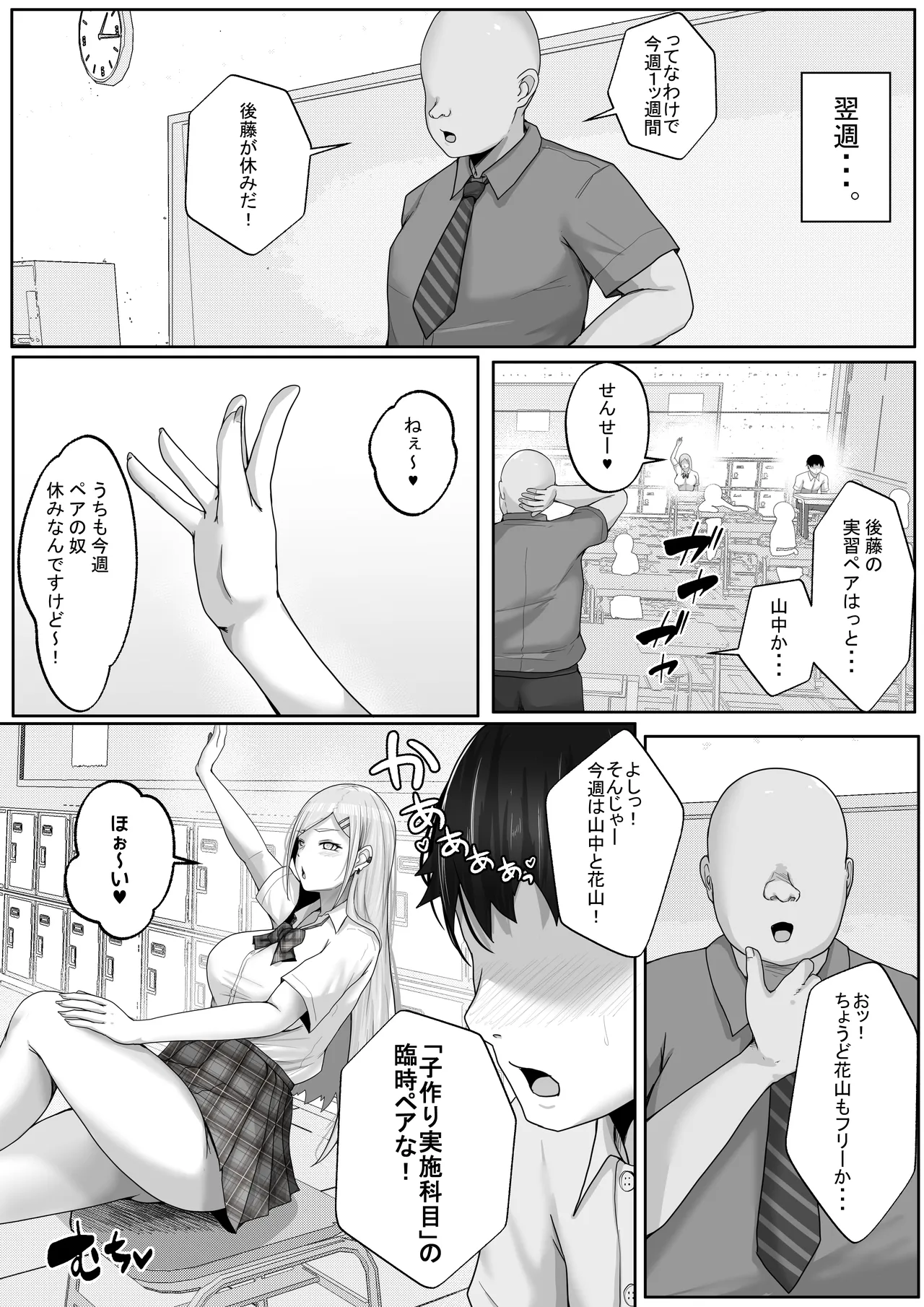子作り実施科目。僕の下手すぎるセックスを見兼ねた同級生と一週間みっちり種付けトレーニング page 8 full
