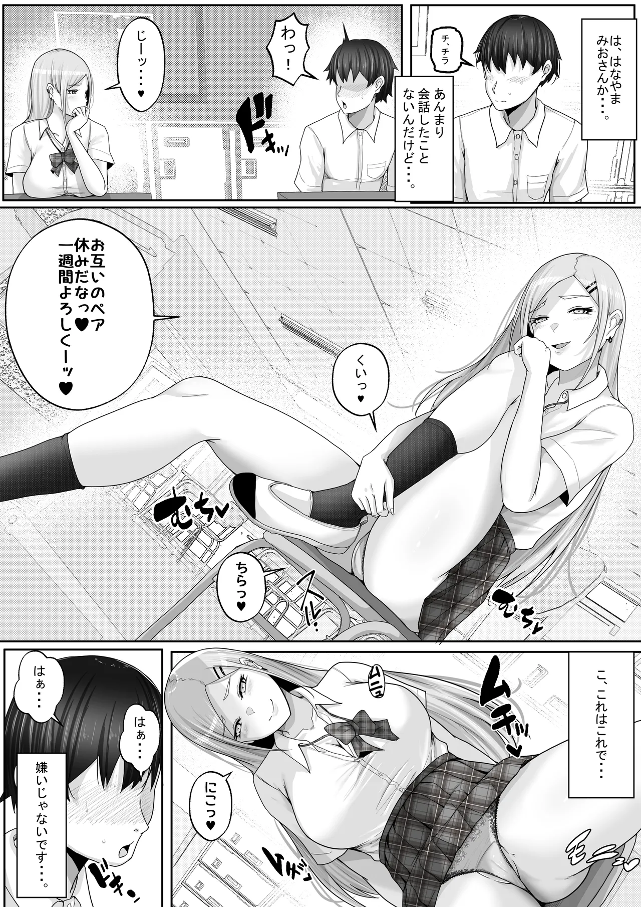 子作り実施科目。僕の下手すぎるセックスを見兼ねた同級生と一週間みっちり種付けトレーニング page 9 full