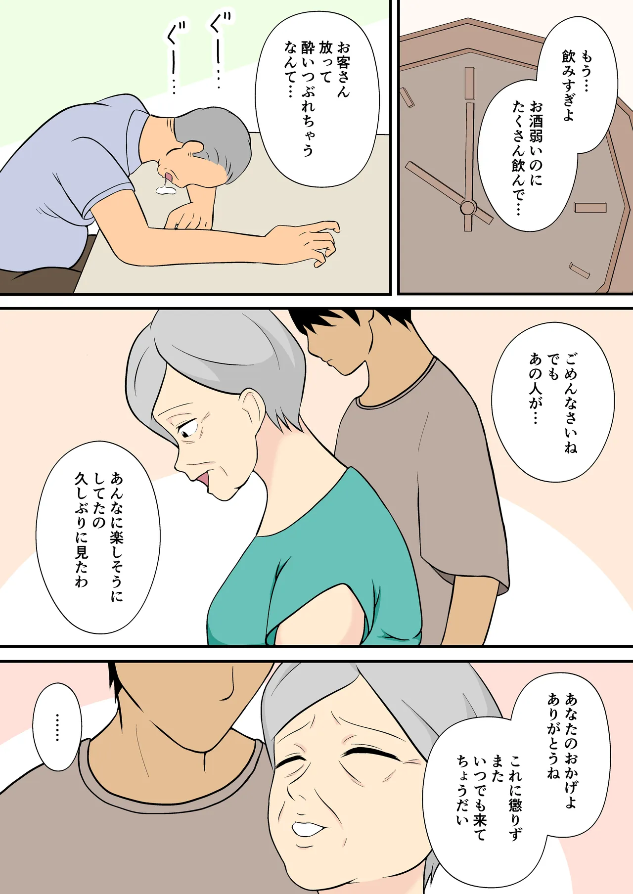60 Sugita uchinokamisan no aite shite kurenai ka? page 3 full