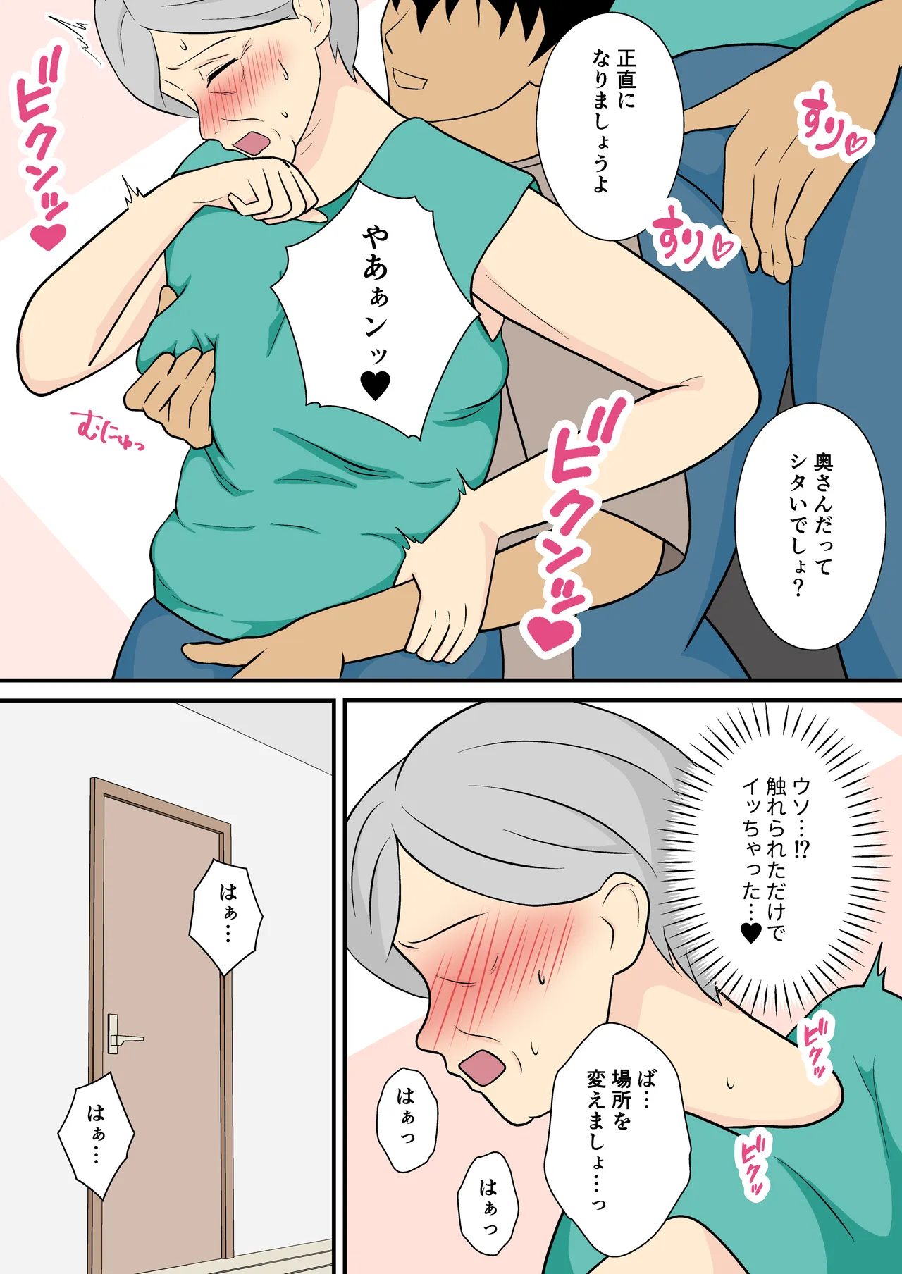 60 Sugita uchinokamisan no aite shite kurenai ka? page 8 full