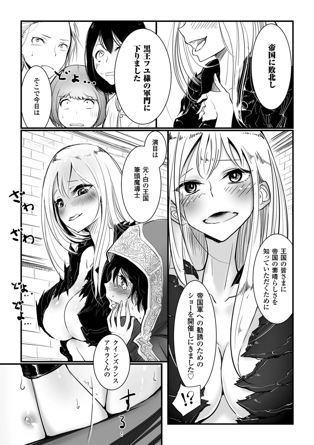 2D Comic Magazine Akuochi Gyaku Rape de Monzetsu Kairaku! Vol. 2 page 8 full