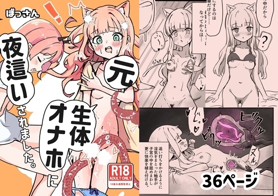 Moto, Seitai Onaho ni Yobai Saremashita. page 1 full