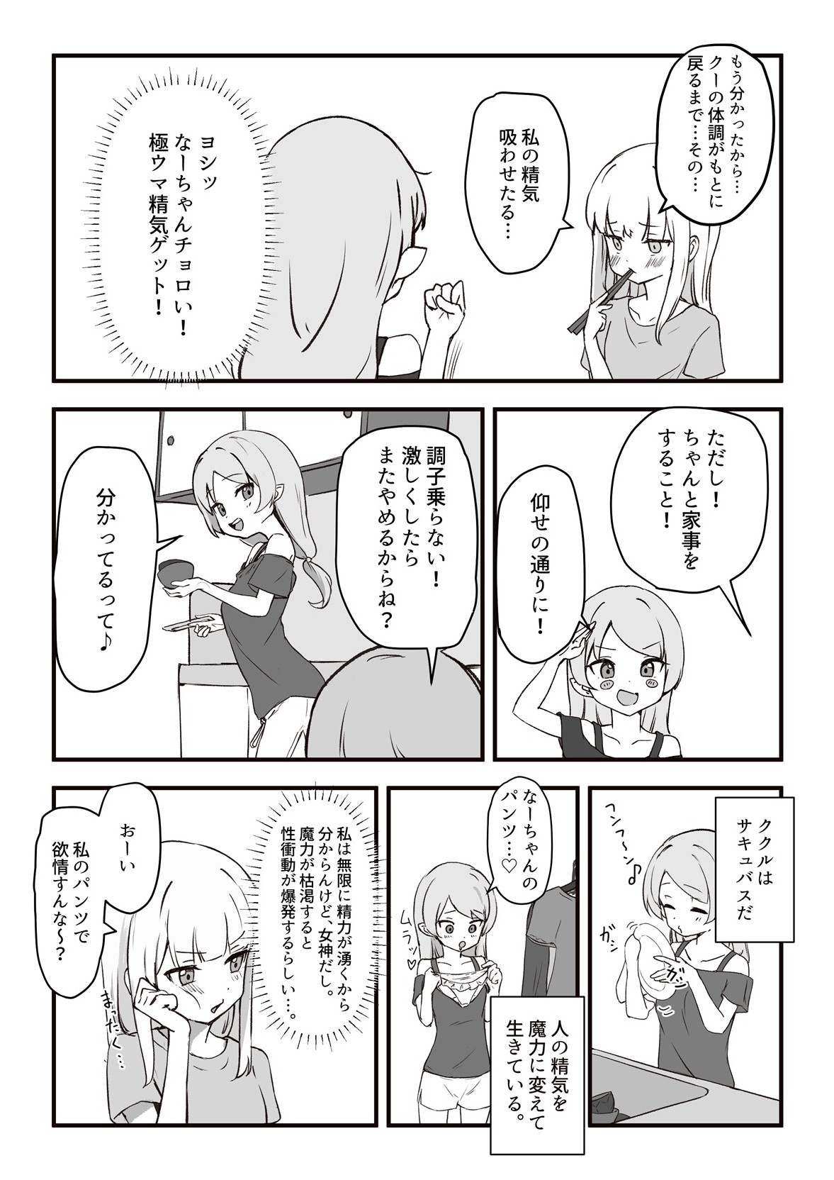 Moto, Seitai Onaho ni Yobai Saremashita. page 10 full
