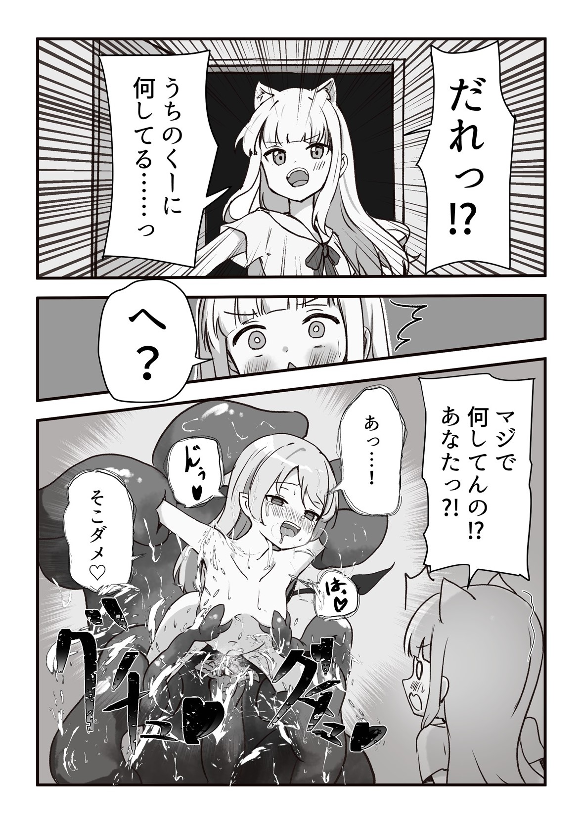 Moto, Seitai Onaho ni Yobai Saremashita. page 6 full