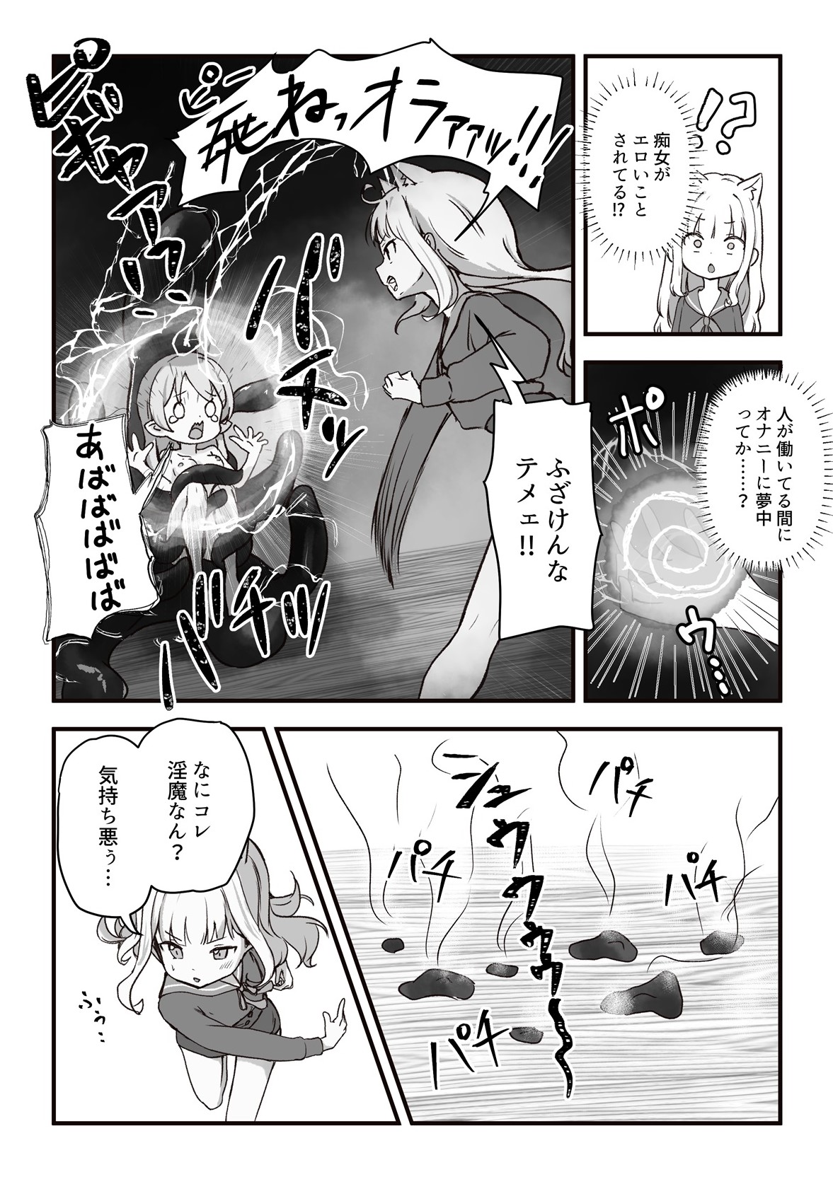 Moto, Seitai Onaho ni Yobai Saremashita. page 7 full
