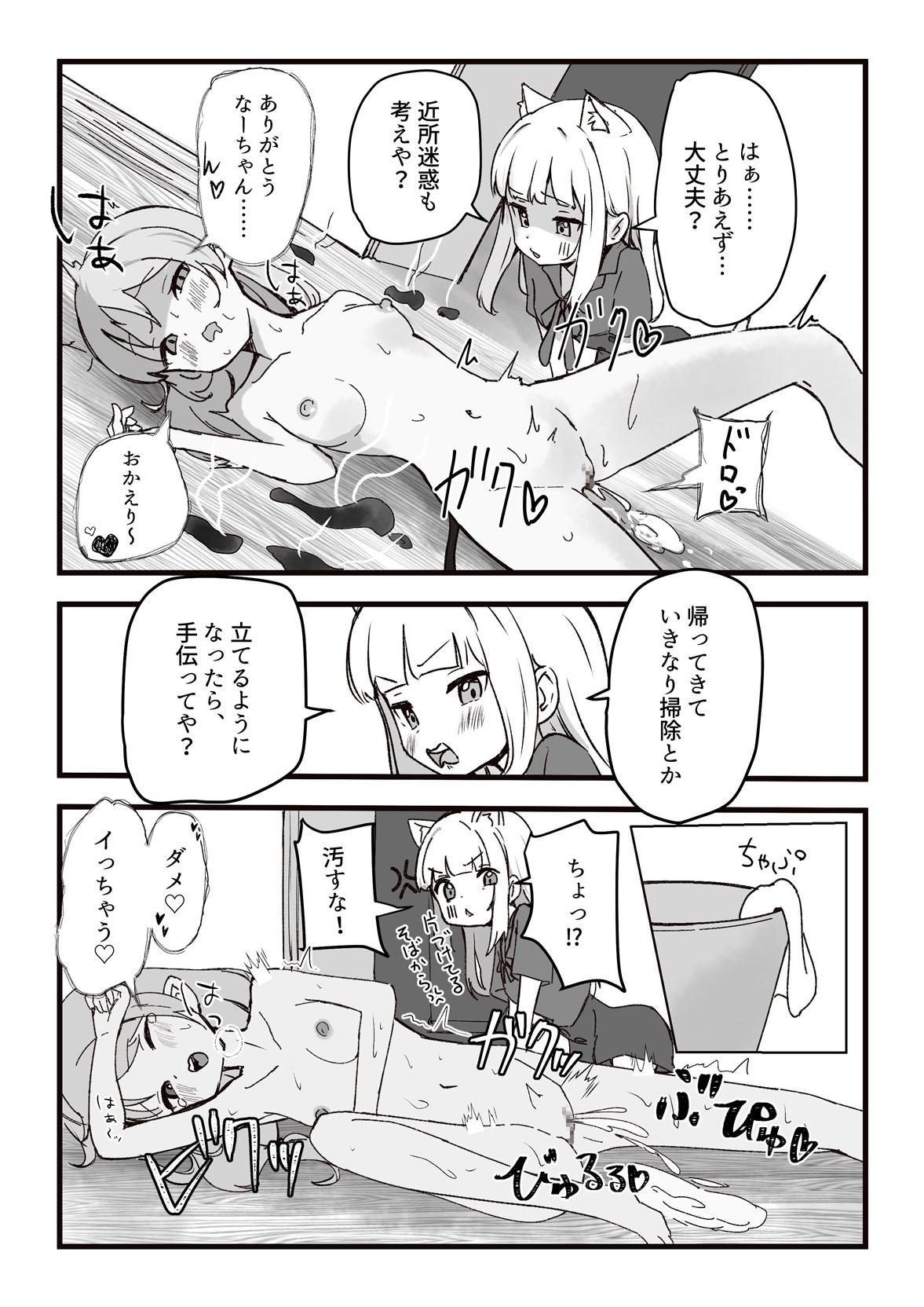 Moto, Seitai Onaho ni Yobai Saremashita. page 8 full