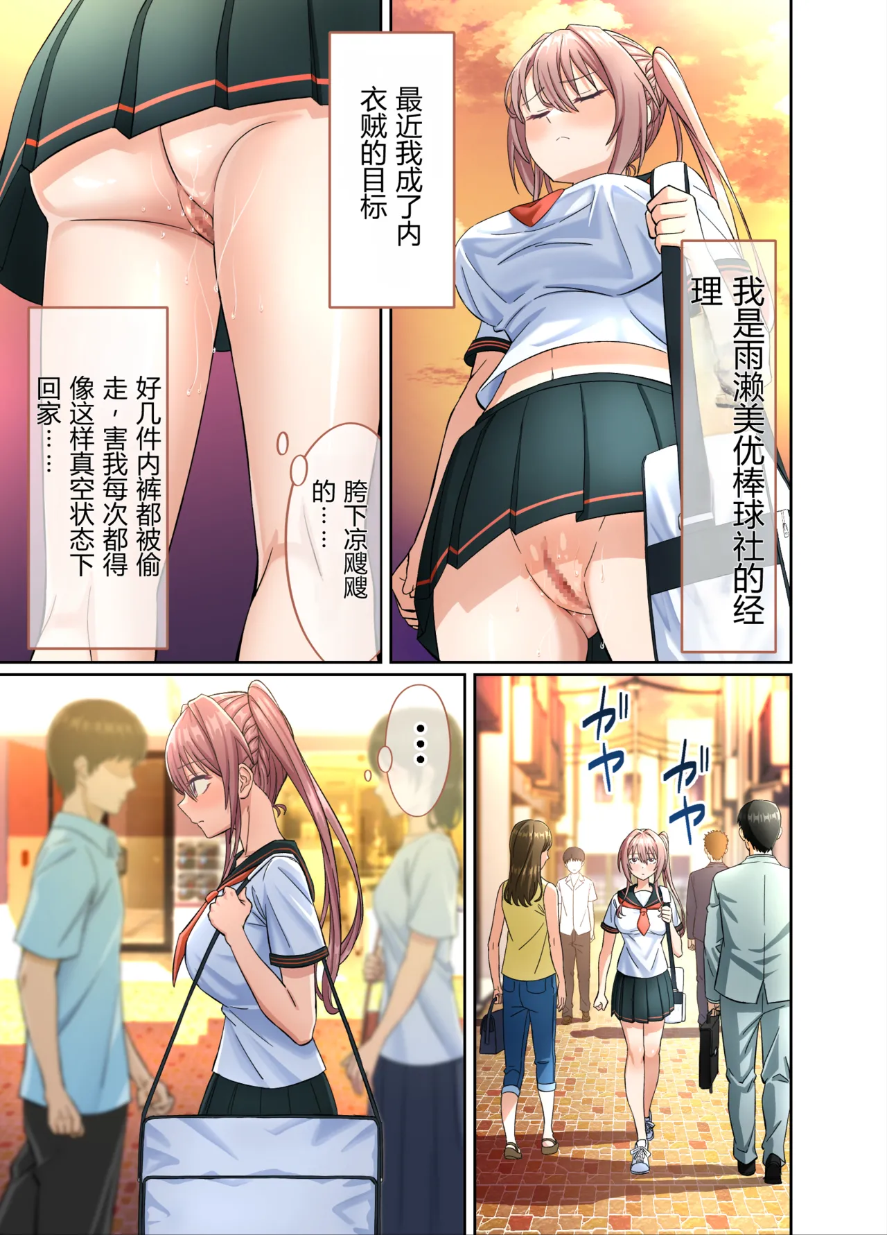 Watashi no Pantsu wo Nusunda Kimi Tachigawarui! ~JK Yakyuubu Maneja ga Hentai Roshutsukyou ni Mezameru made~ | 错的不是我，是偷走我内裤的你们！～JK棒球部经理觉醒成变态露出狂的过程～ page 5 full