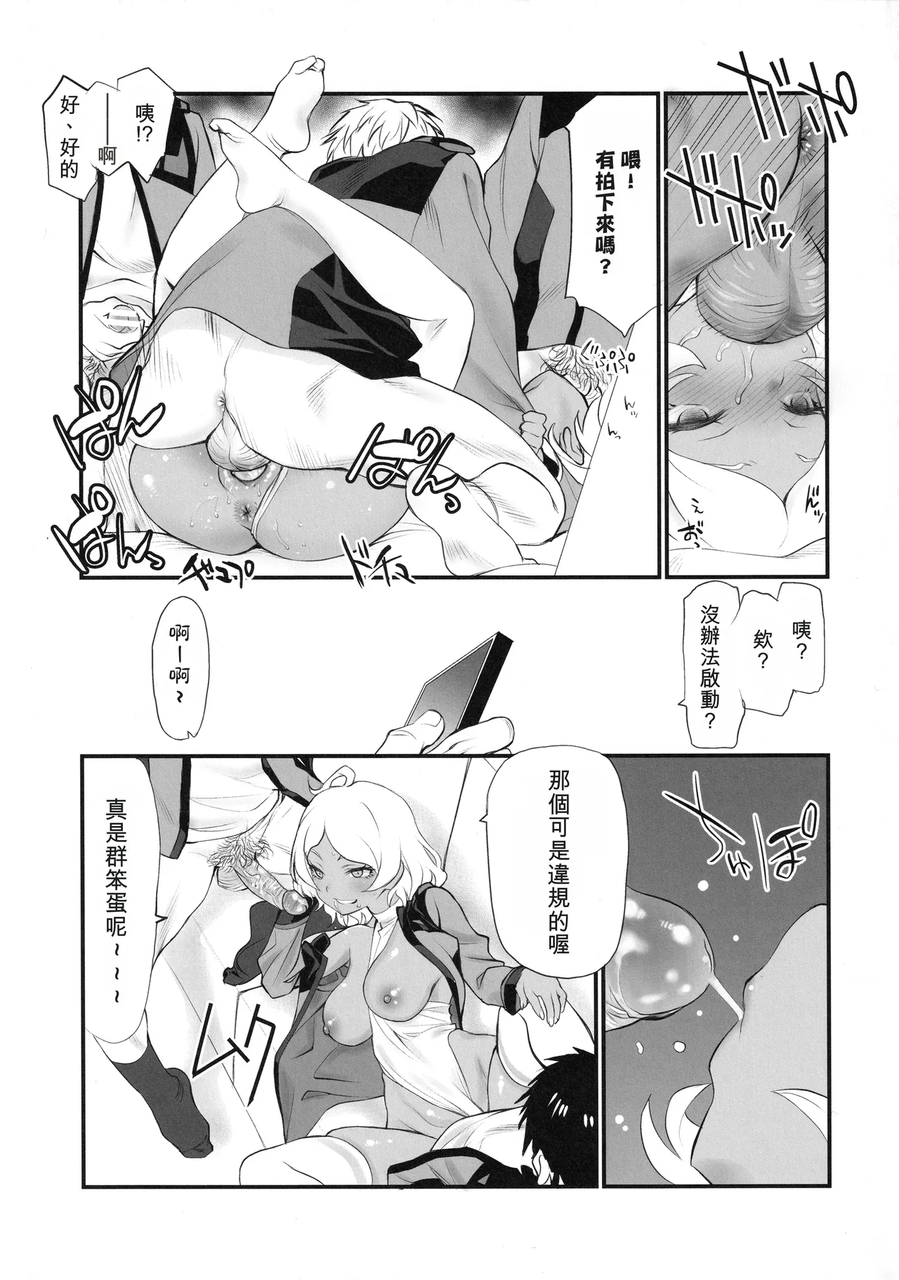 Kagonotori page 10 full