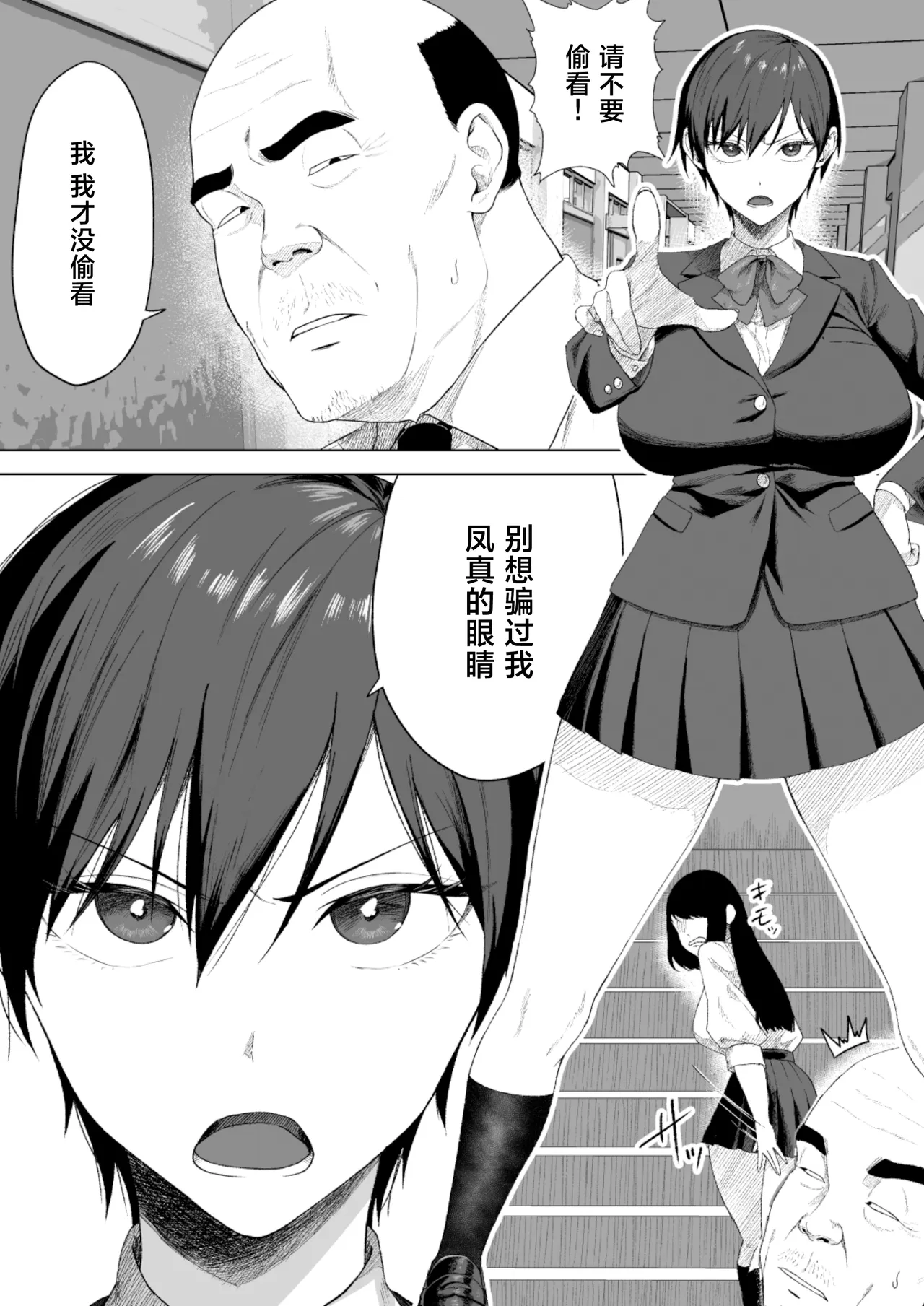 Seitokaichou ni wa Kioku ga Nai ~Saimin Appli de Tettei Songen Hakai~ page 3 full