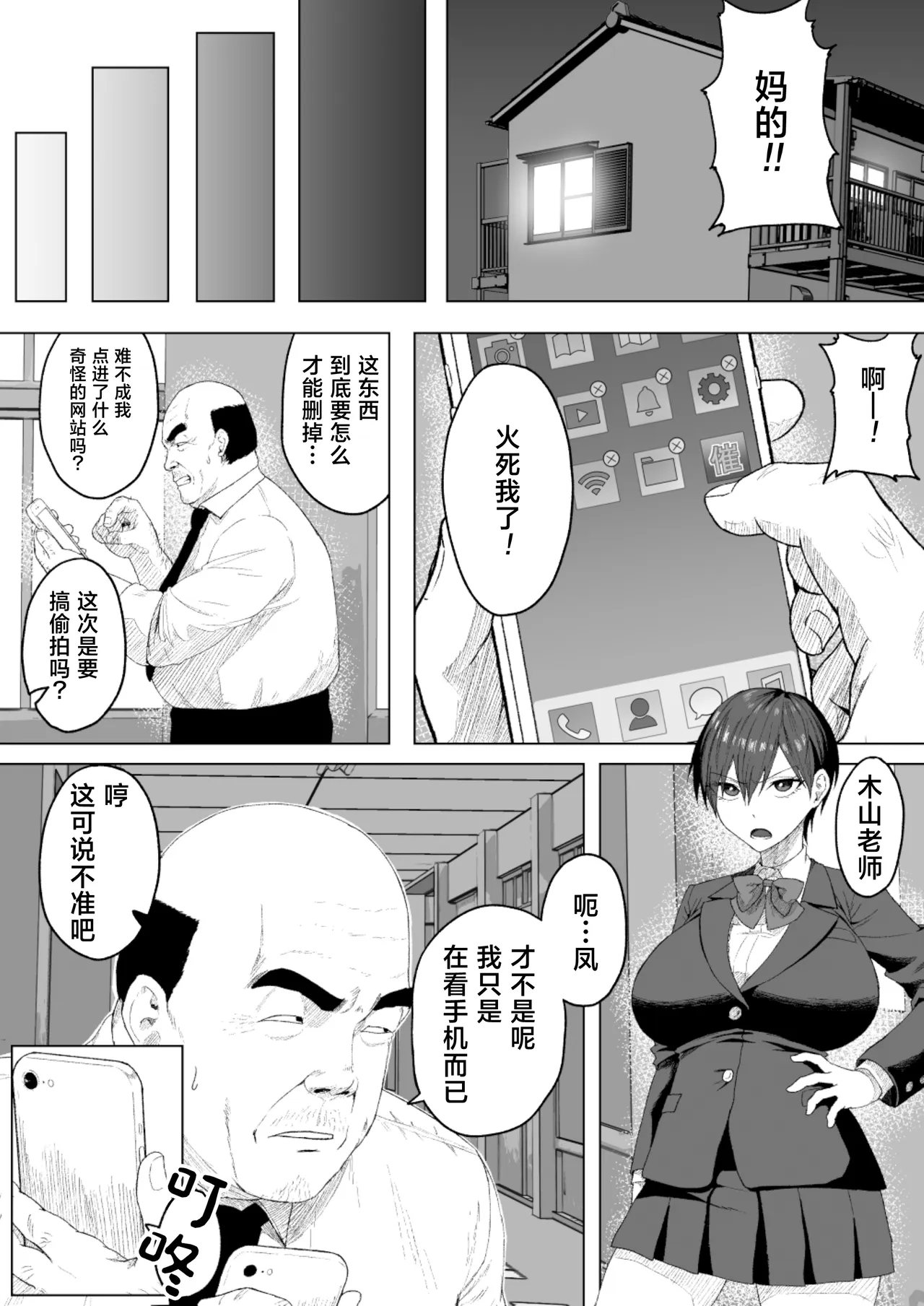 Seitokaichou ni wa Kioku ga Nai ~Saimin Appli de Tettei Songen Hakai~ page 7 full