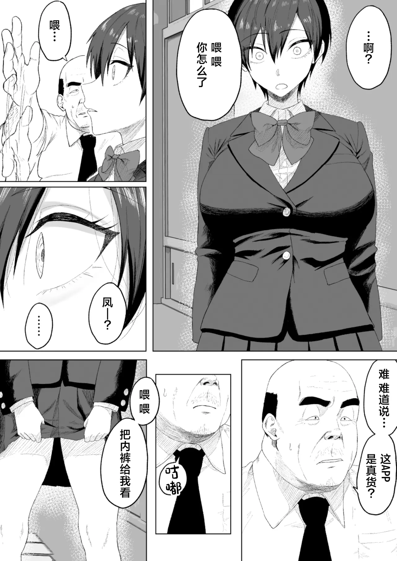 Seitokaichou ni wa Kioku ga Nai ~Saimin Appli de Tettei Songen Hakai~ page 9 full