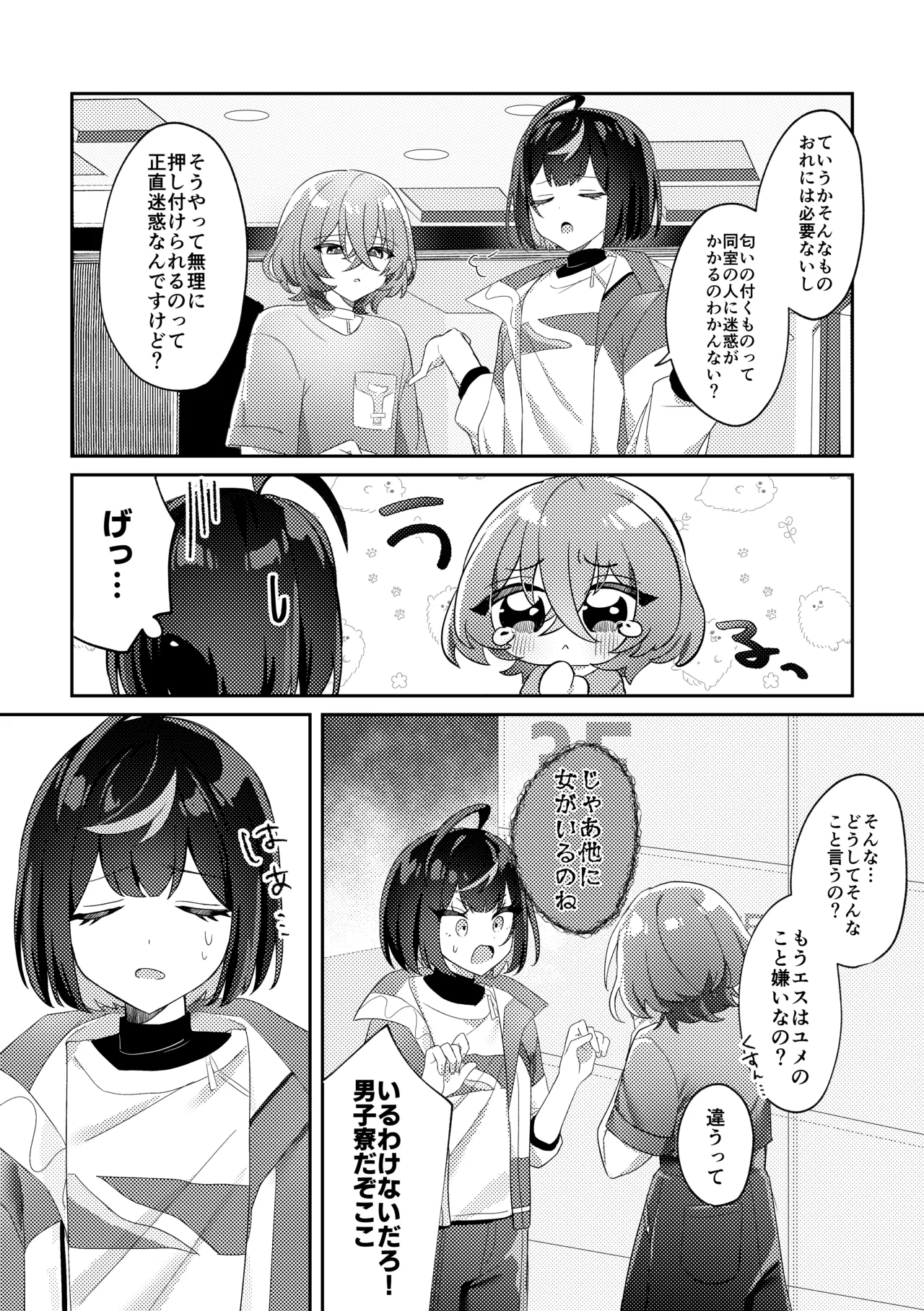 Yuuwaku Fragrance page 3 full