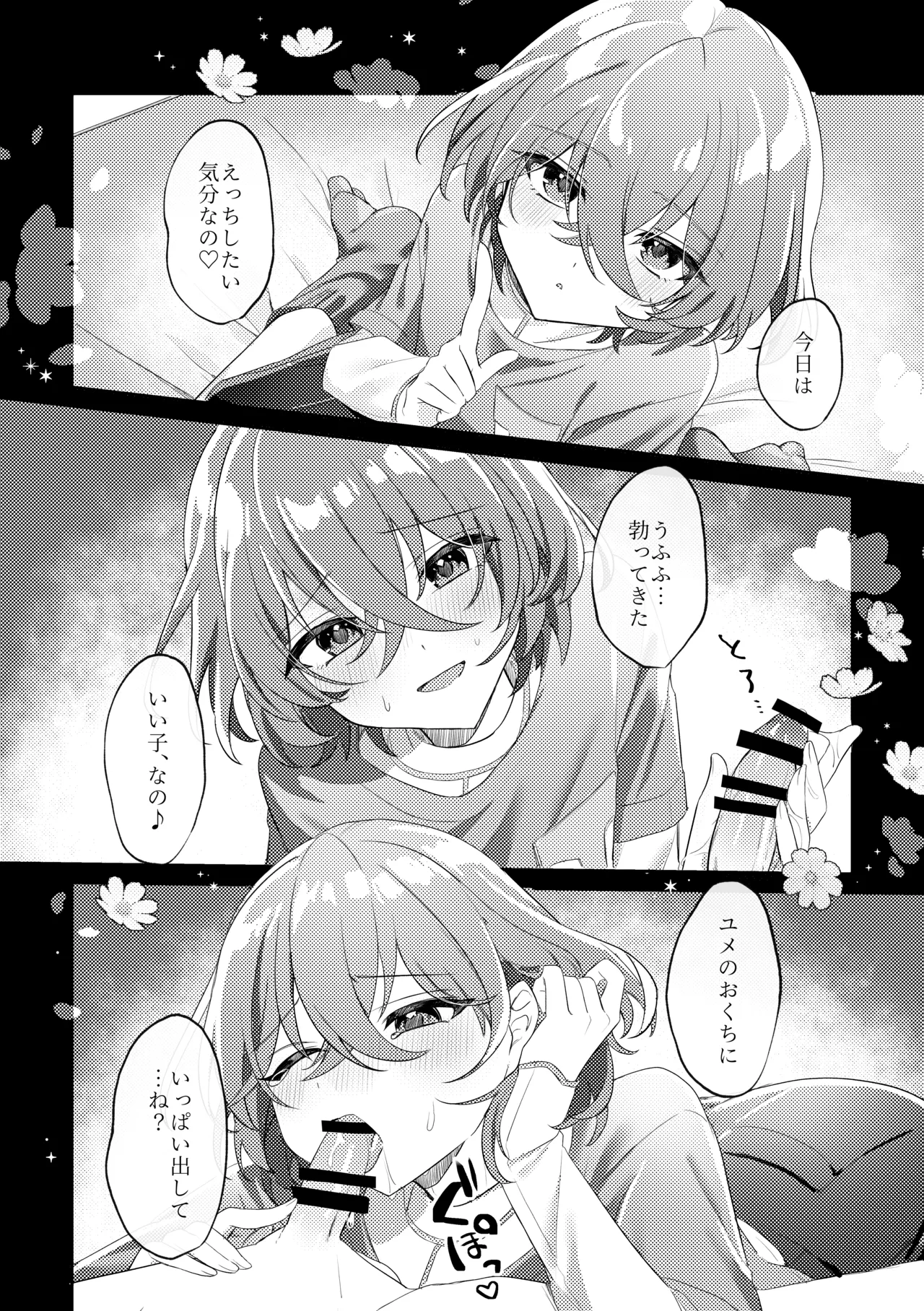 Yuuwaku Fragrance page 5 full