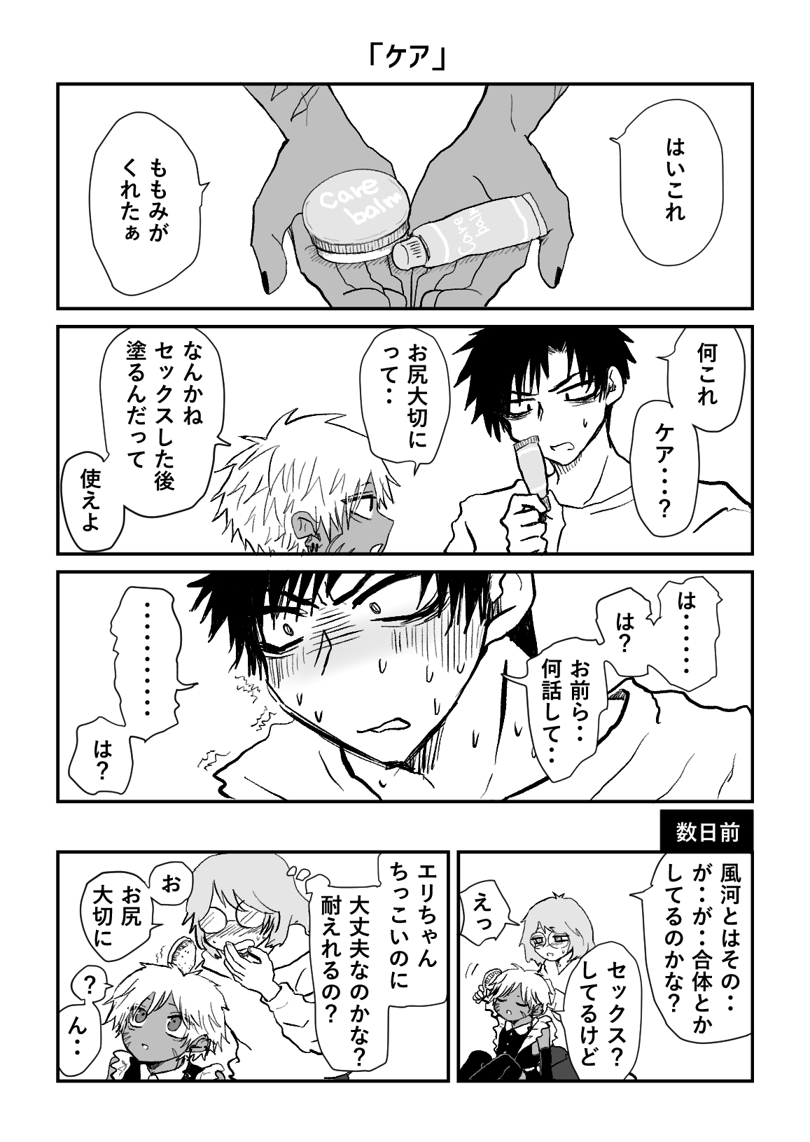 Omomuku Mama 5.5 page 6 full