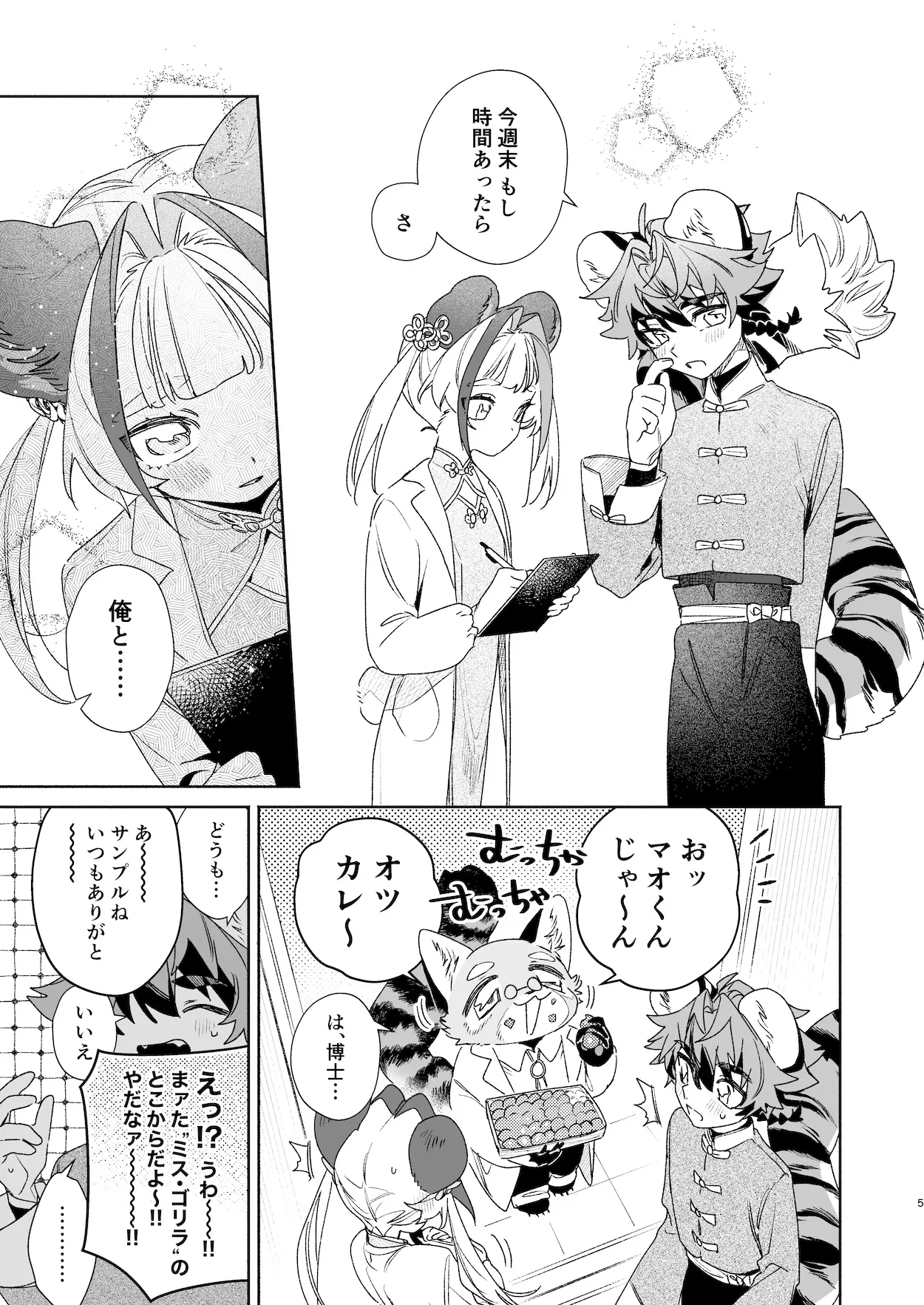 ♂ Ga Uke. Tora-kun x Panda-Chan /  The Male is the Bottom. Tiger-Kun x Panda-Chan page 4 full