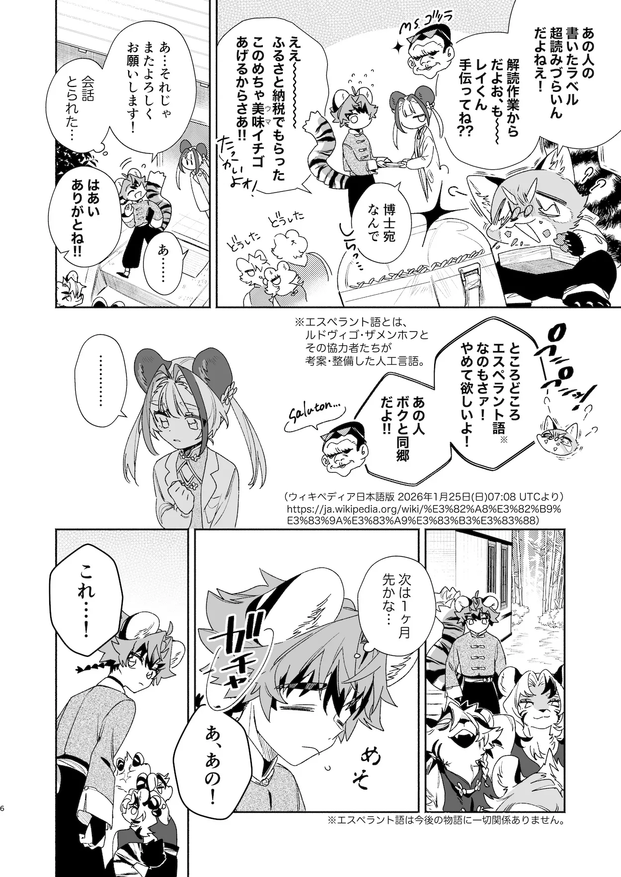 ♂ Ga Uke. Tora-kun x Panda-Chan /  The Male is the Bottom. Tiger-Kun x Panda-Chan page 5 full