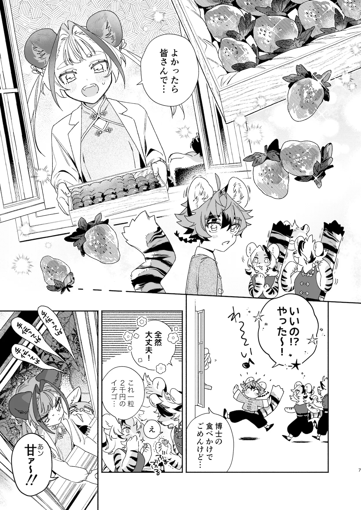 ♂ Ga Uke. Tora-kun x Panda-Chan /  The Male is the Bottom. Tiger-Kun x Panda-Chan page 6 full