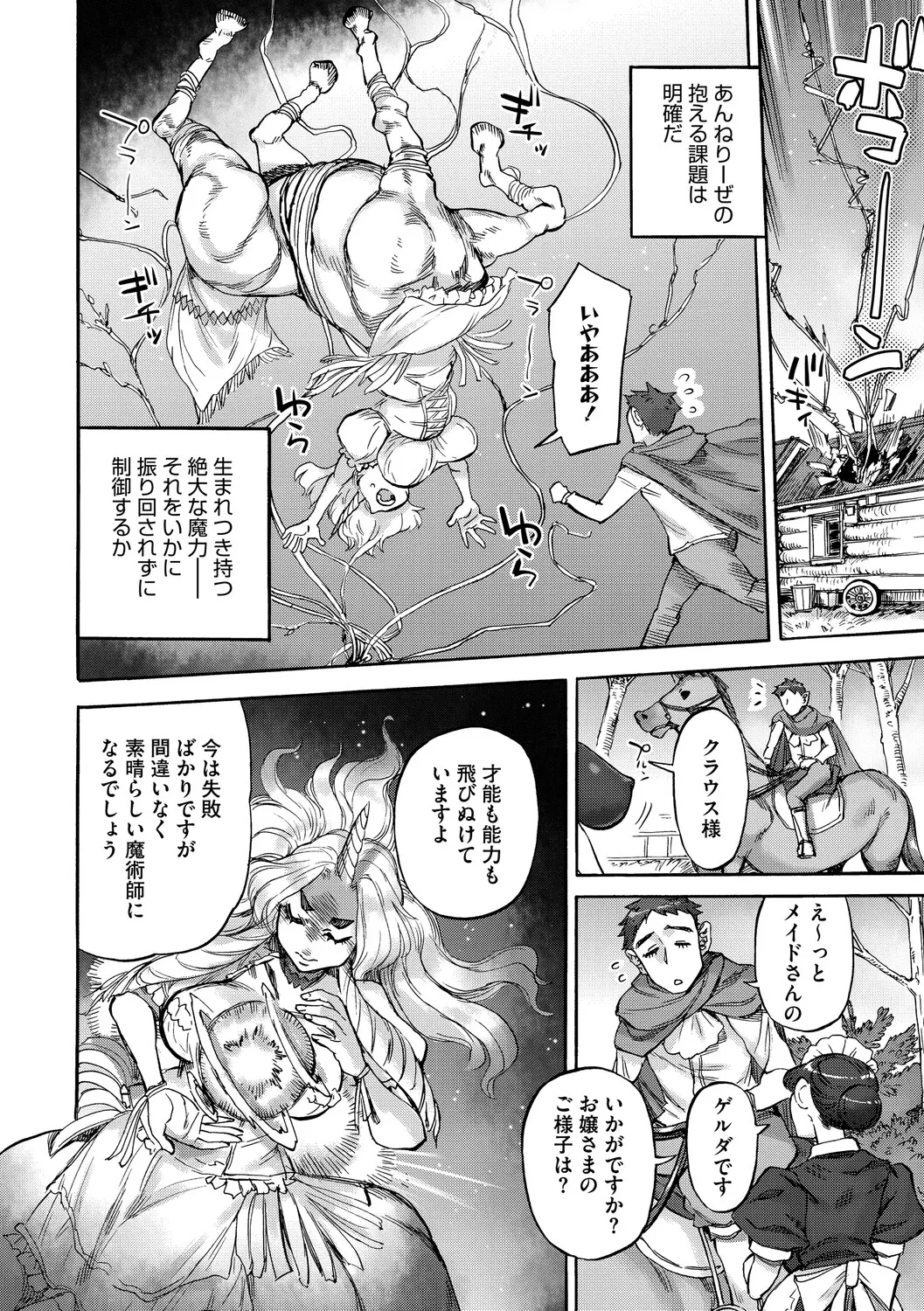 あんねりーぜのたからばこ page 7 full