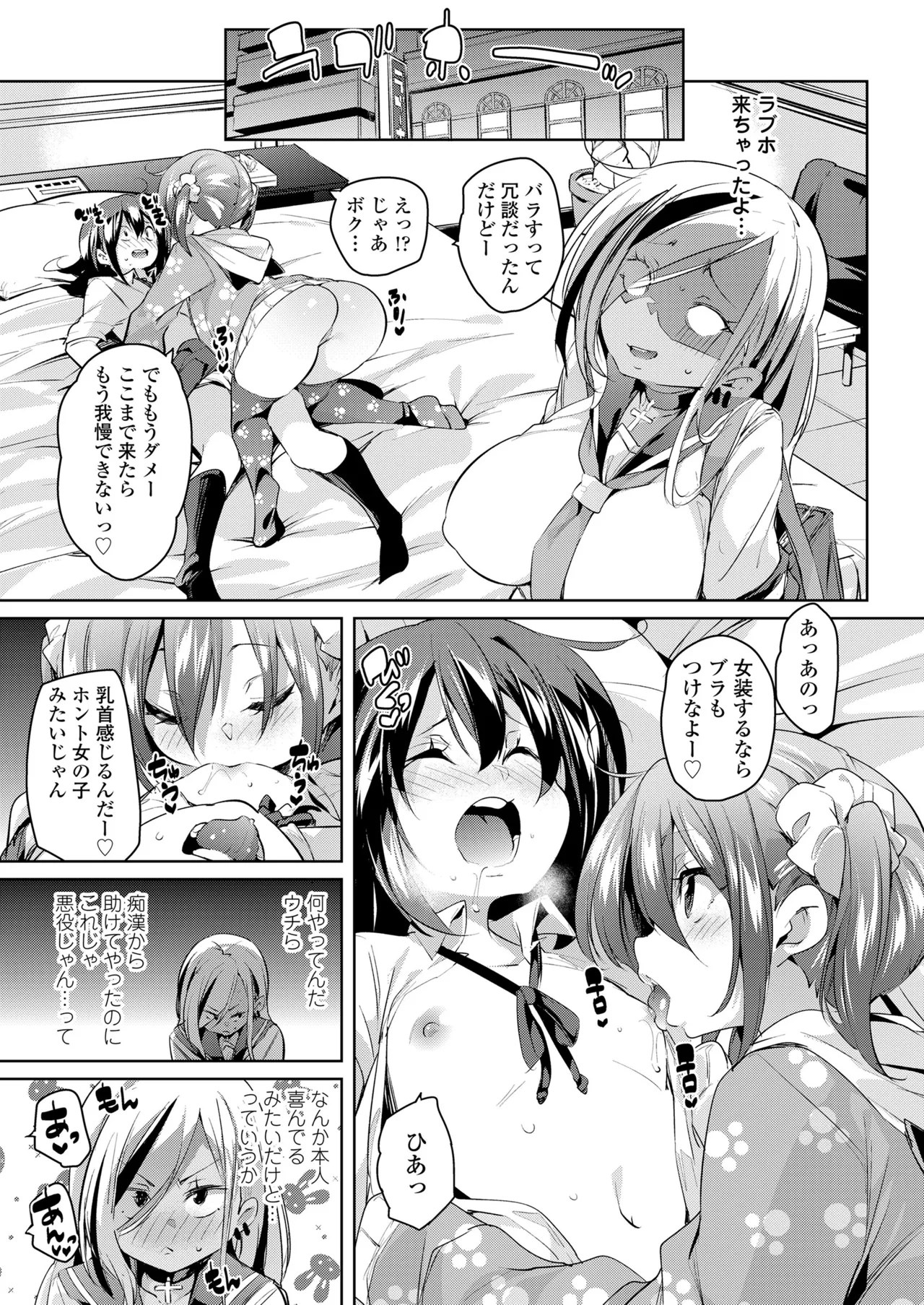 Girls forM Vol. 17 page 9 full