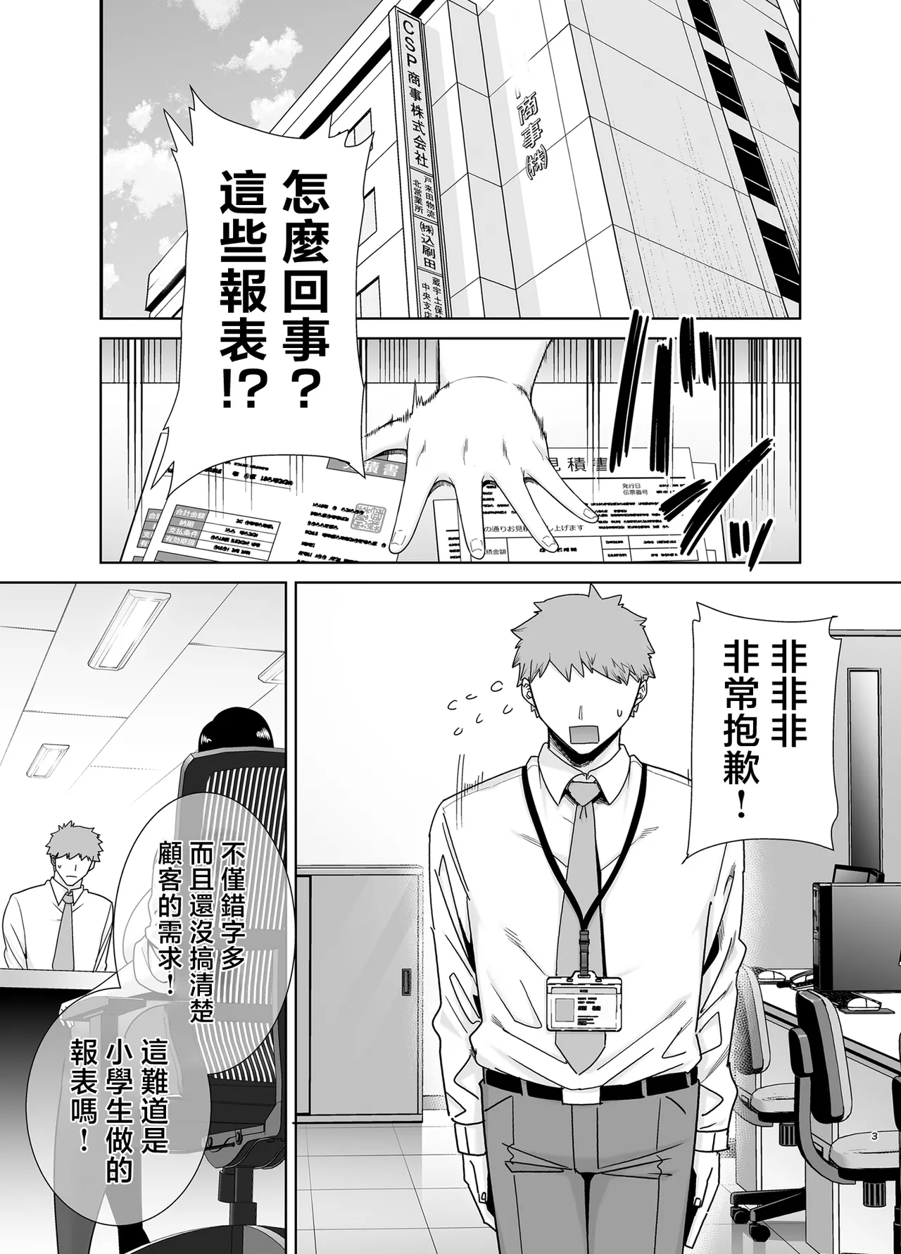 職場霸凌的女上司與社畜君1~3 page 2 full
