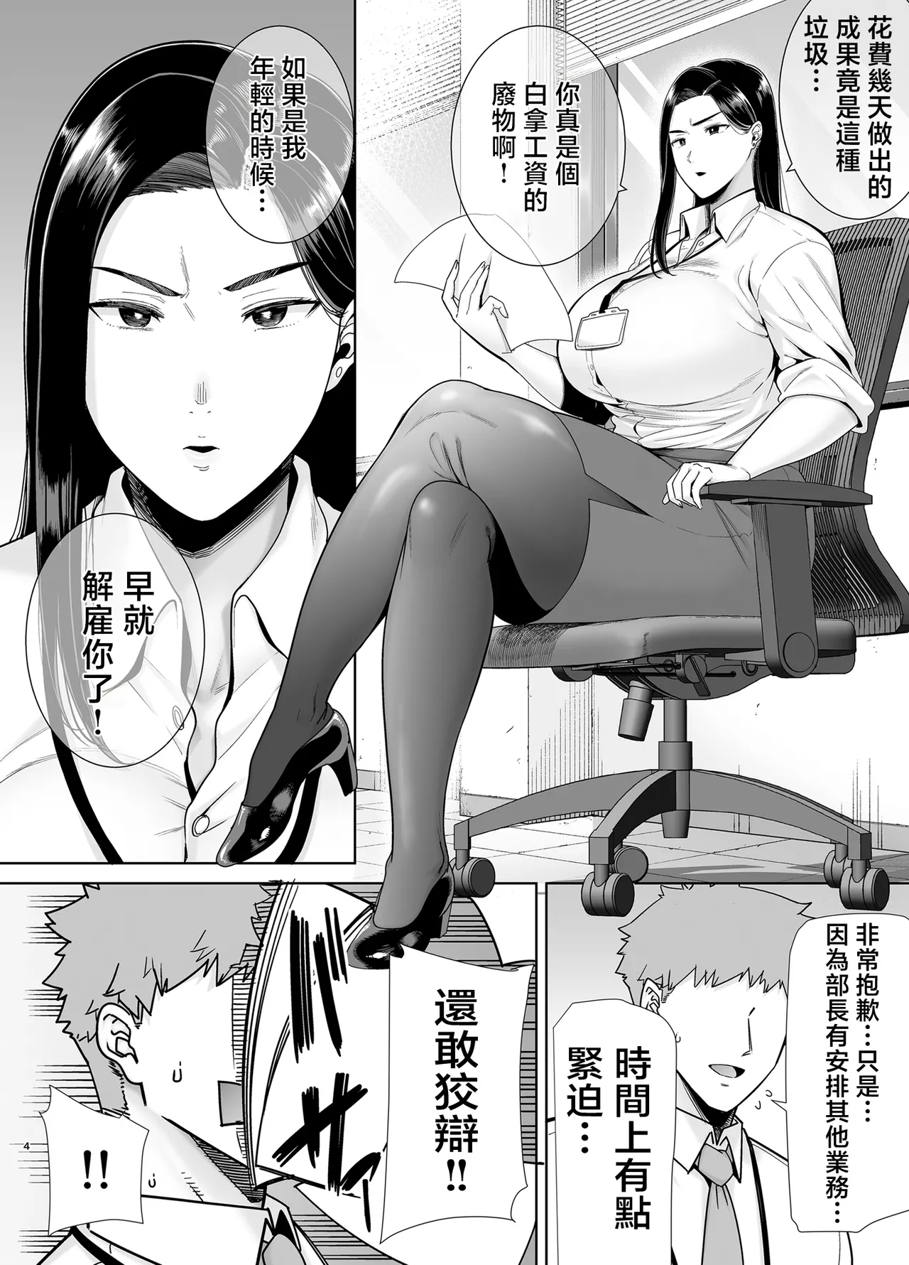 職場霸凌的女上司與社畜君1~3 page 3 full