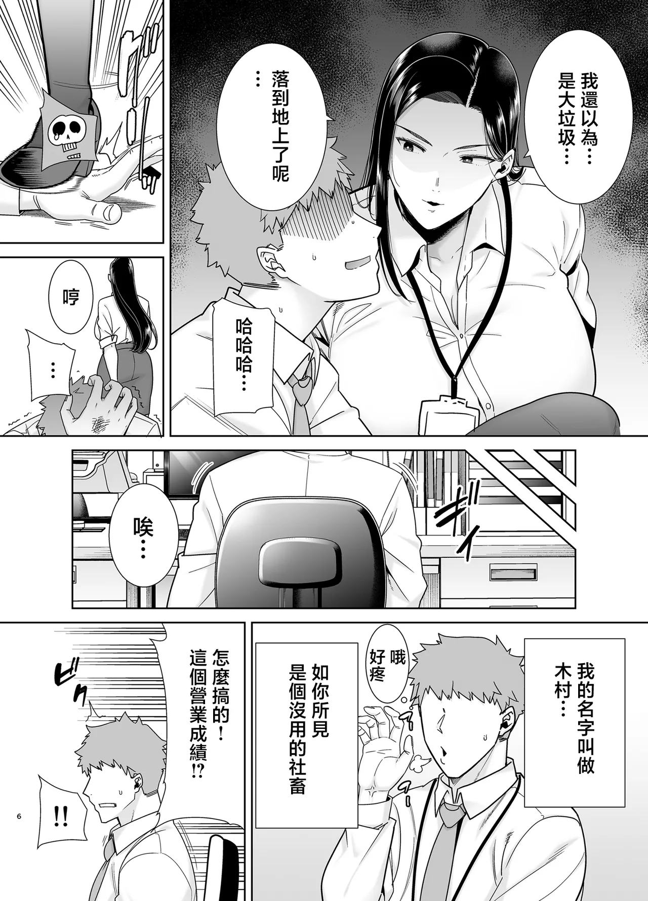 職場霸凌的女上司與社畜君1~3 page 5 full