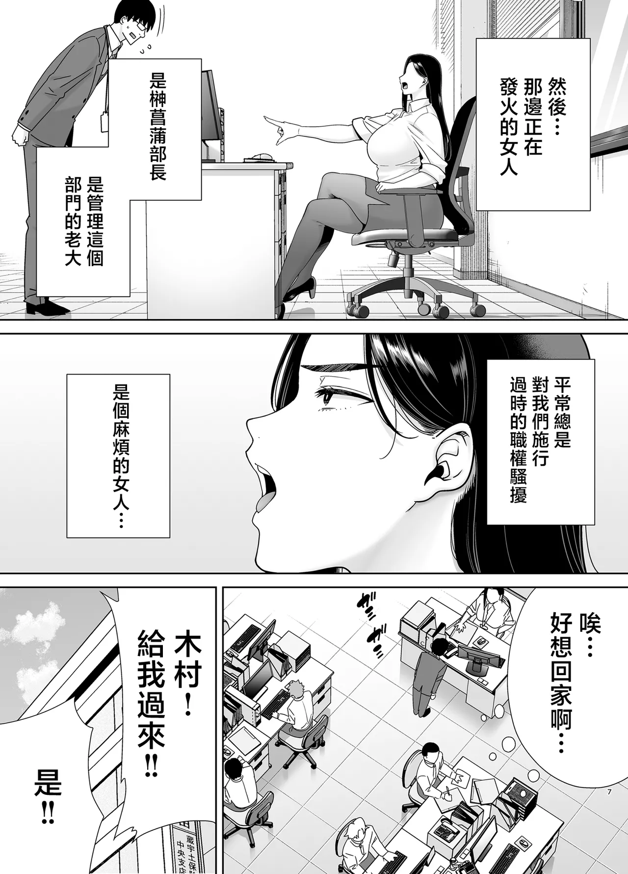 職場霸凌的女上司與社畜君1~3 page 6 full