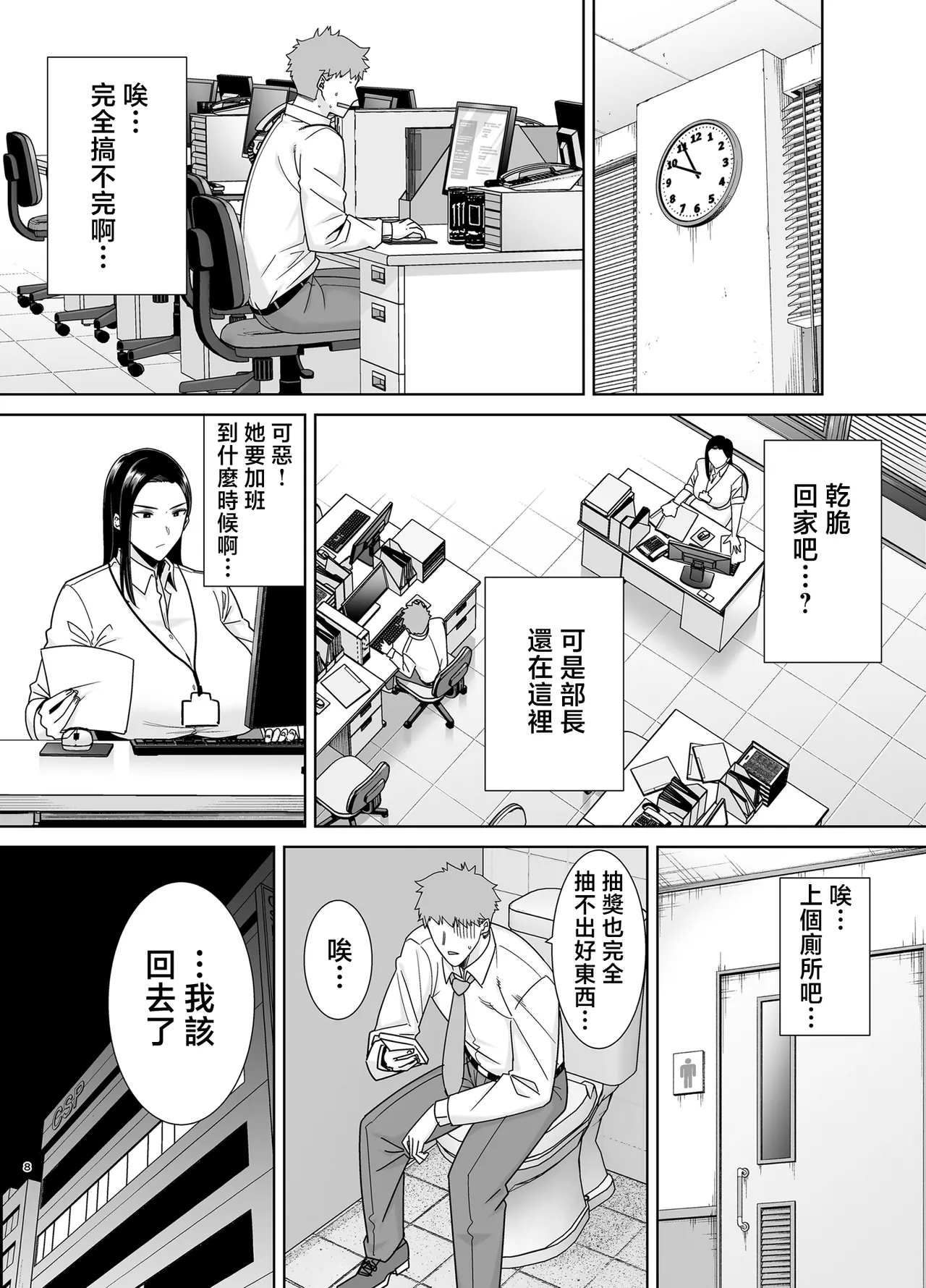 職場霸凌的女上司與社畜君1~3 page 7 full