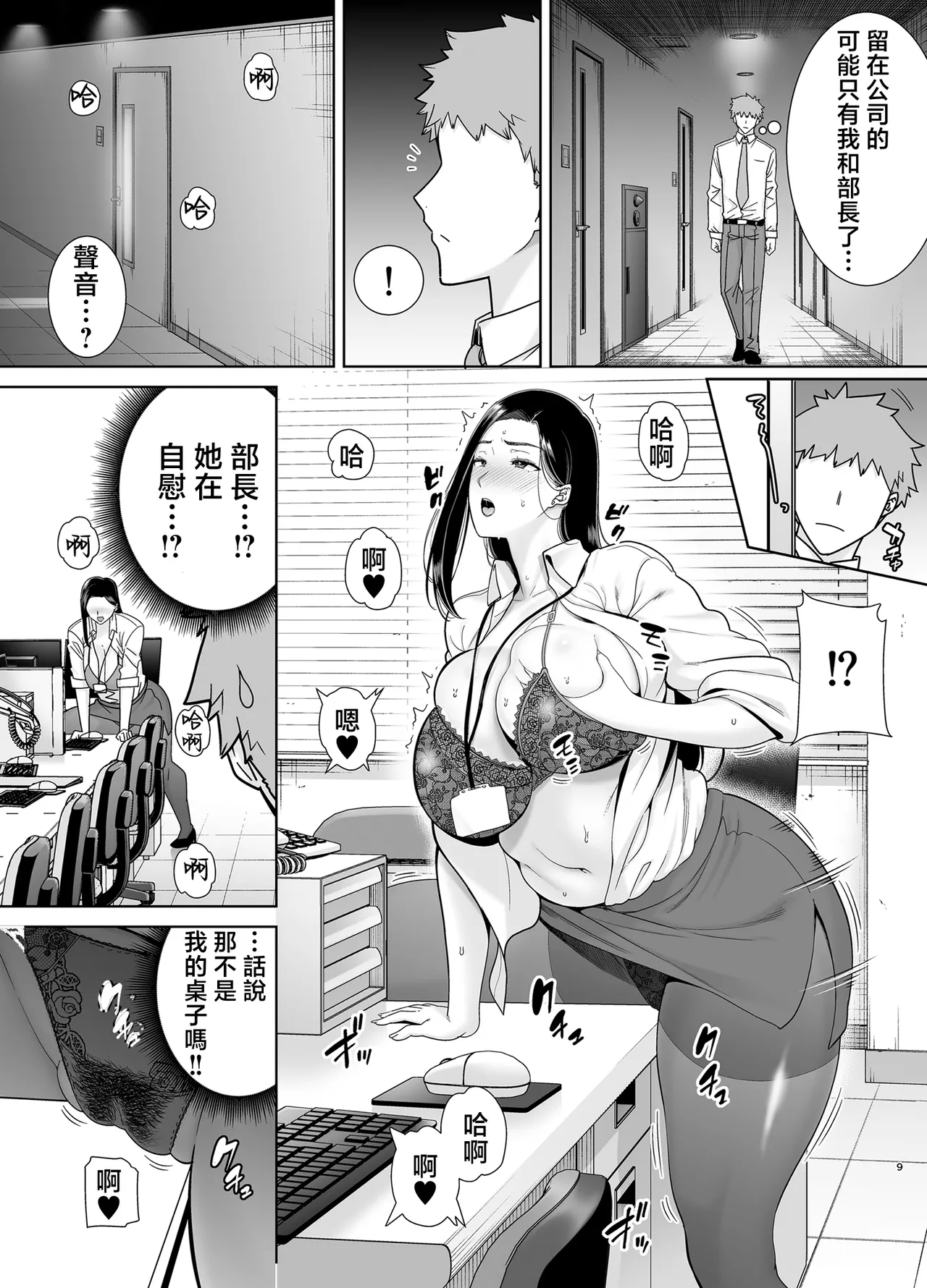 職場霸凌的女上司與社畜君1~3 page 8 full