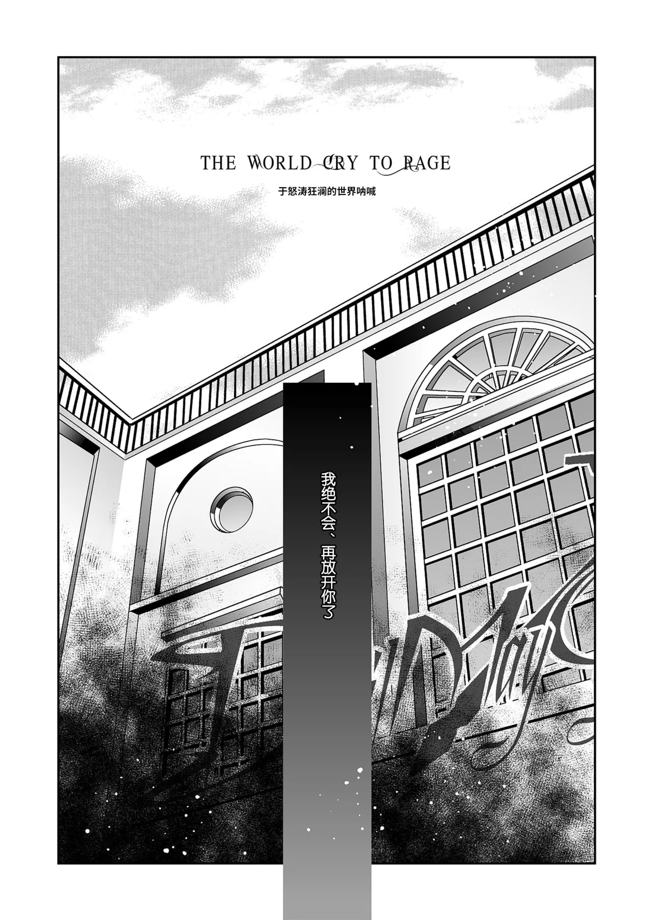 THE WORLD CRY TO RAGE page 2 full