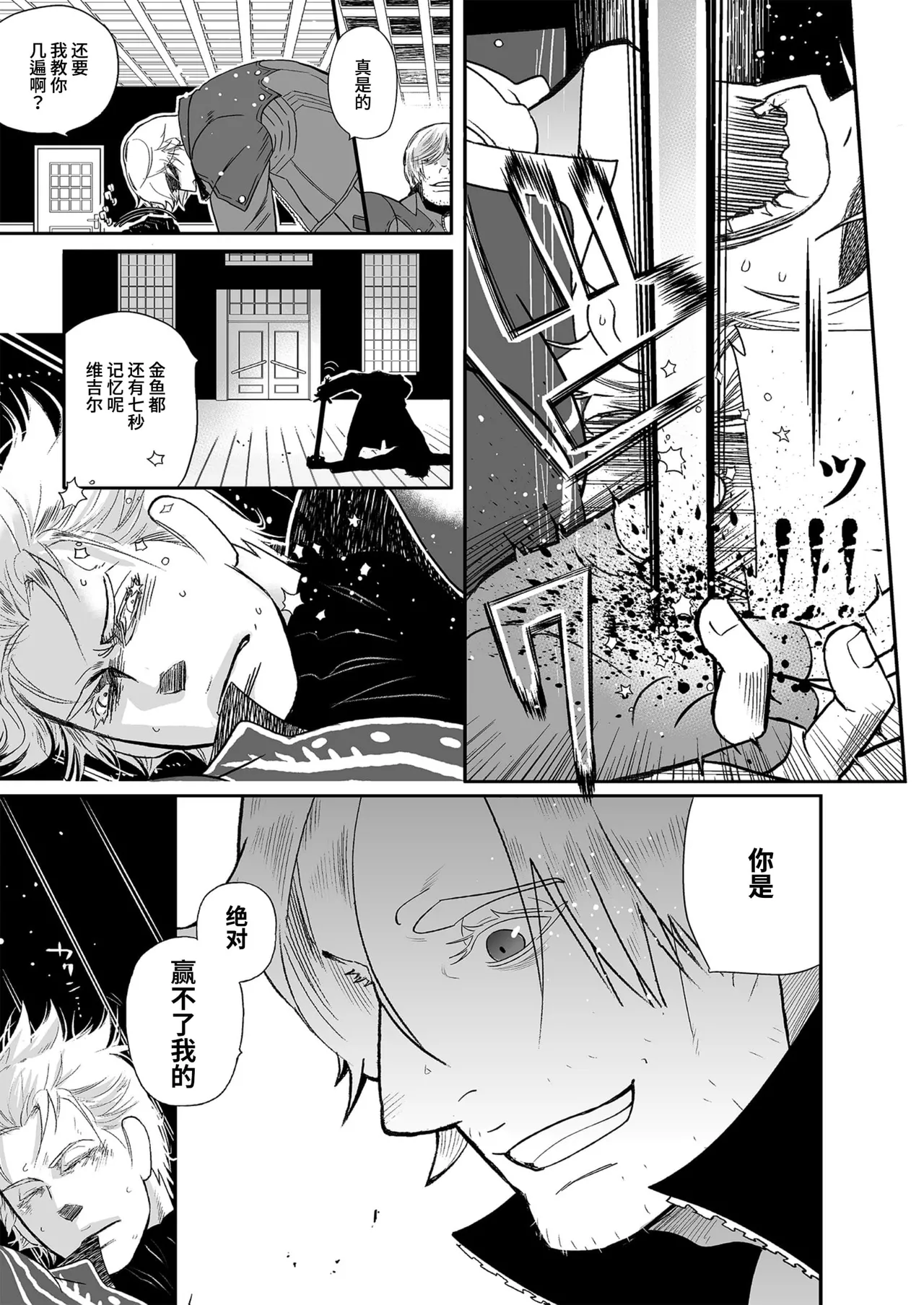 THE WORLD CRY TO RAGE page 8 full